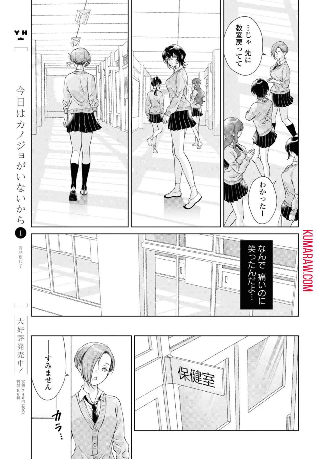 今日はカノジョがいないから 第7話 - 11