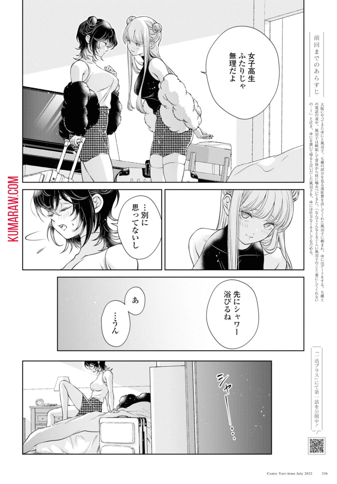 今日はカノジョがいないから 第10話 - 2