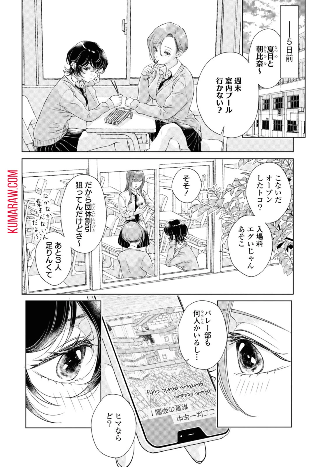今日はカノジョがいないから 第13話 - 2