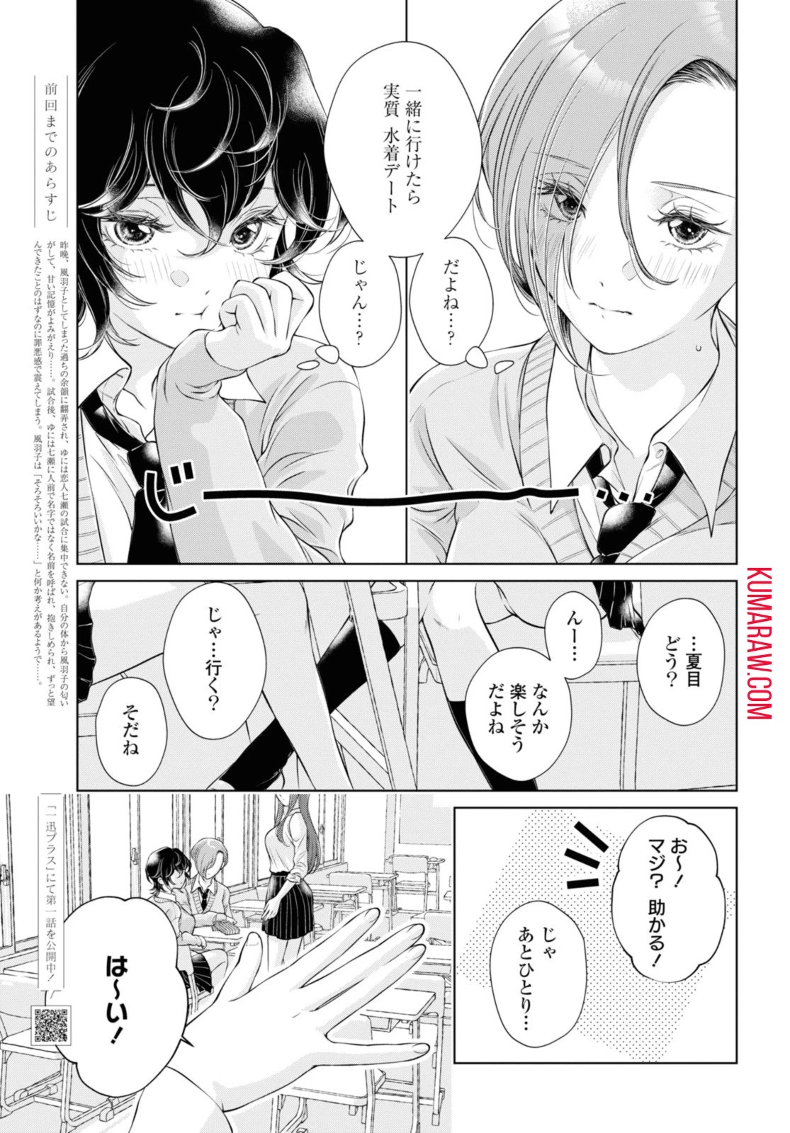 今日はカノジョがいないから 第13話 - 3