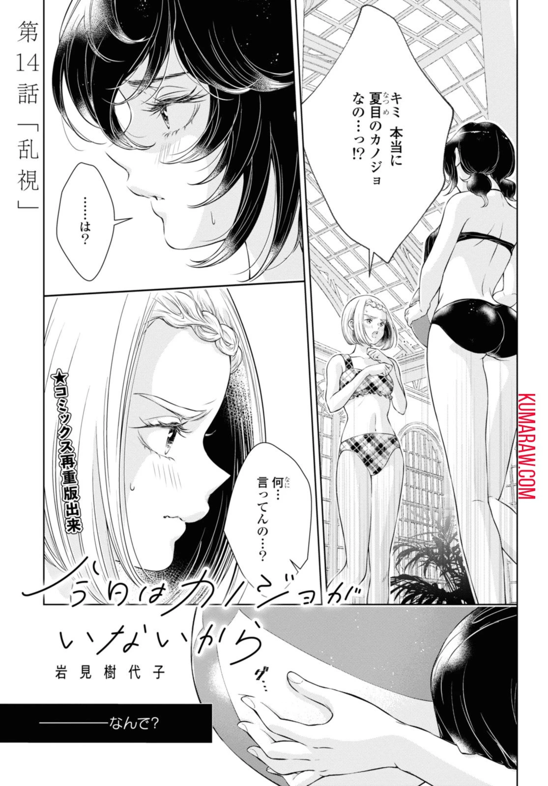 今日はカノジョがいないから 第14話 - 1