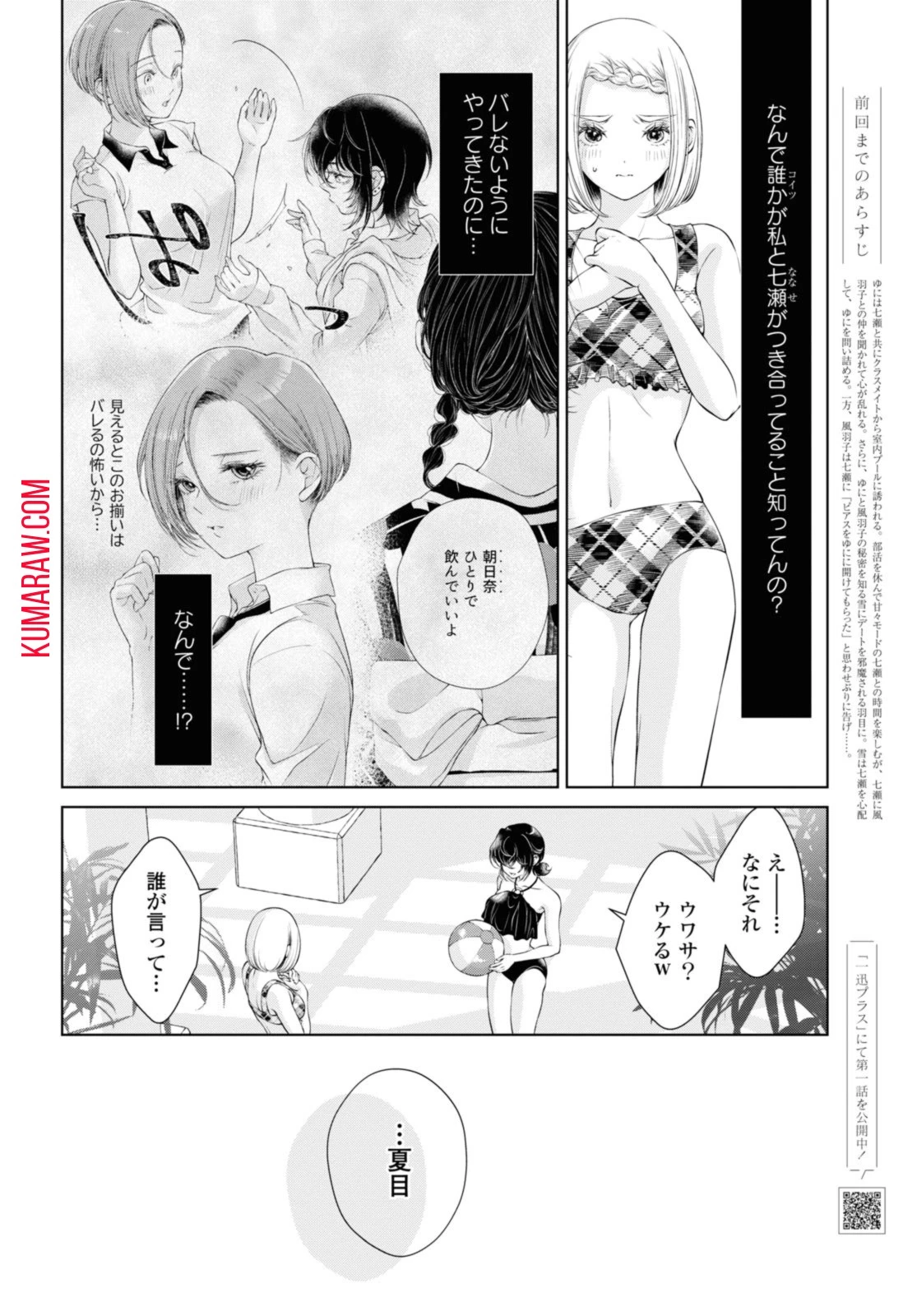 今日はカノジョがいないから 第14話 - 2