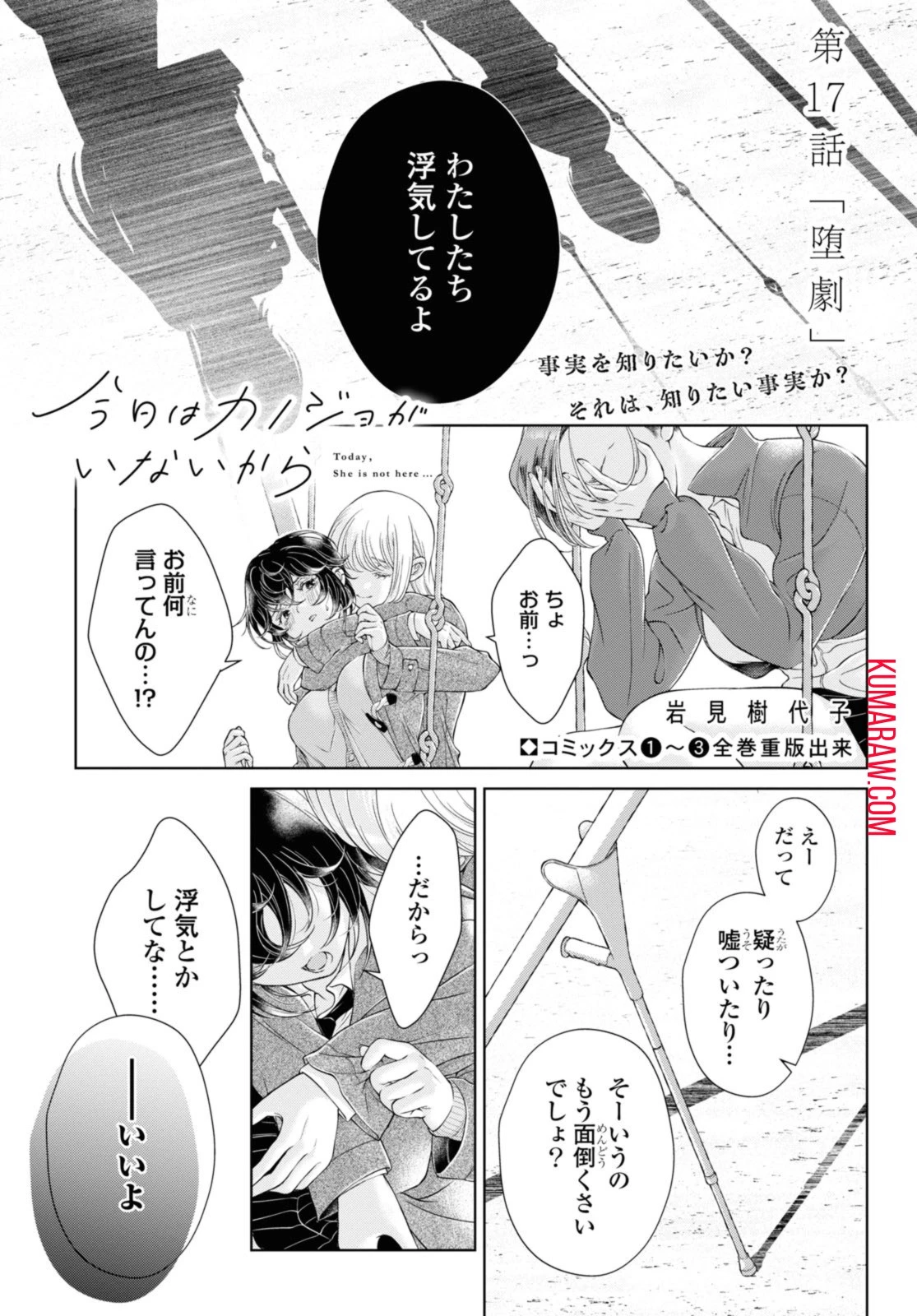 今日はカノジョがいないから 第17話 - 1