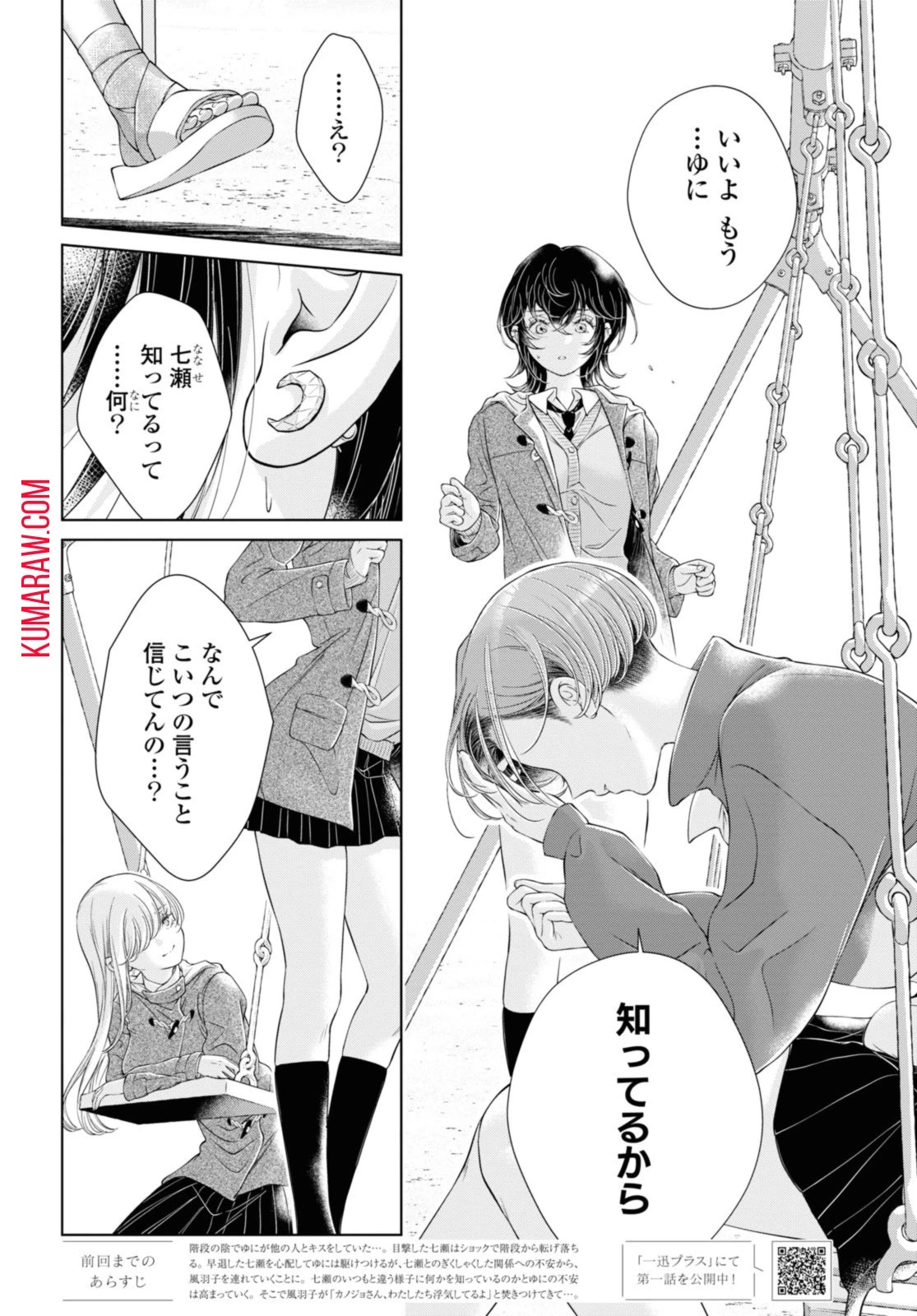 今日はカノジョがいないから 第17話 - 2