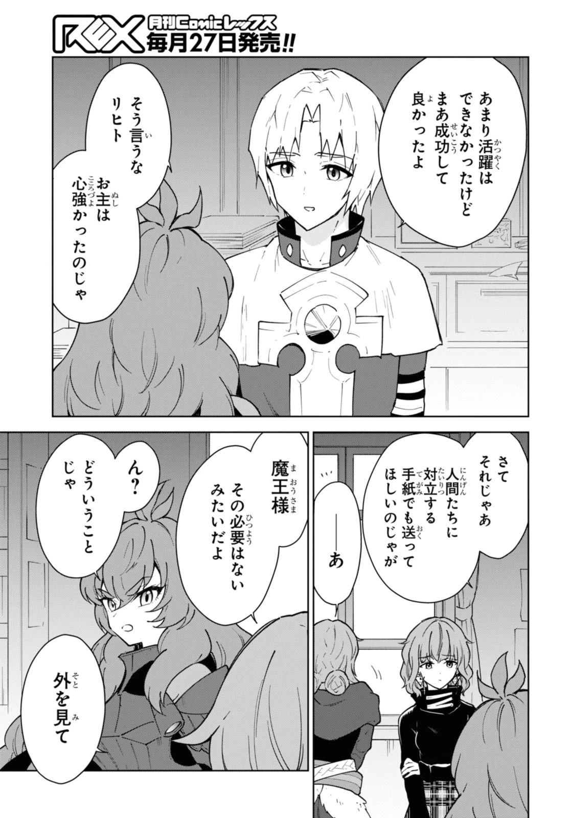 チートスキル『死者蘇生』が覚醒して、いにしえの魔王軍を復活させてしまいました～誰も死なせない最強ヒーラー～ 第29話 - 5