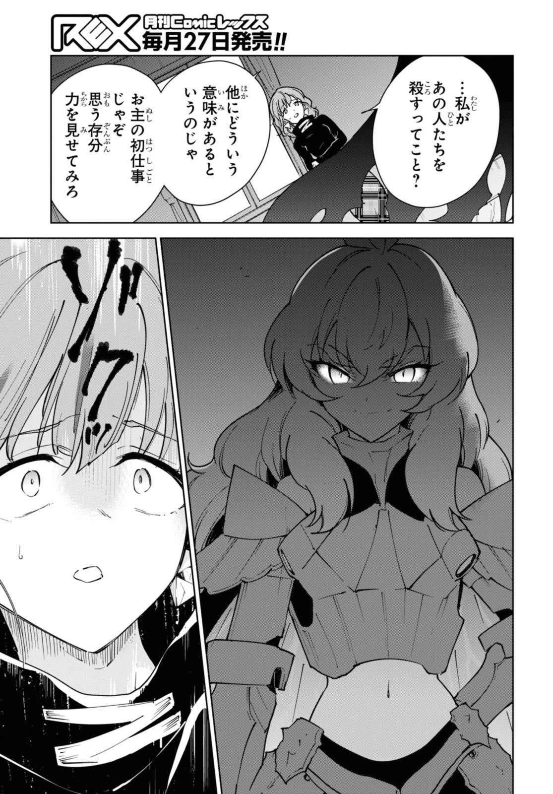 チートスキル『死者蘇生』が覚醒して、いにしえの魔王軍を復活させてしまいました～誰も死なせない最強ヒーラー～ 第29話 - 9