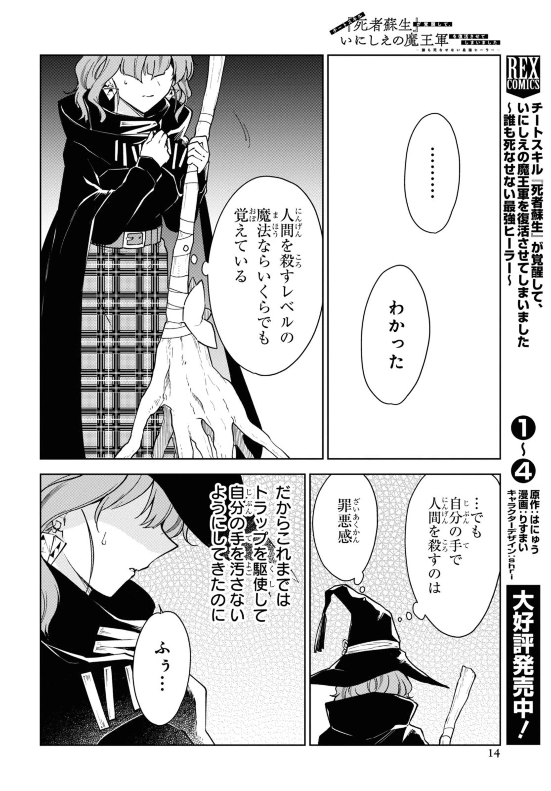 チートスキル『死者蘇生』が覚醒して、いにしえの魔王軍を復活させてしまいました～誰も死なせない最強ヒーラー～ 第29話 - 10