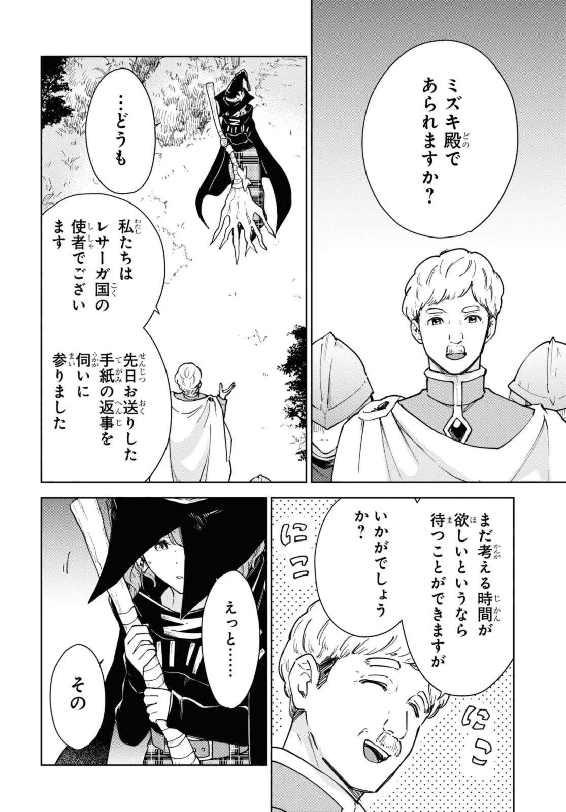 チートスキル『死者蘇生』が覚醒して、いにしえの魔王軍を復活させてしまいました～誰も死なせない最強ヒーラー～ 第29話 - 12