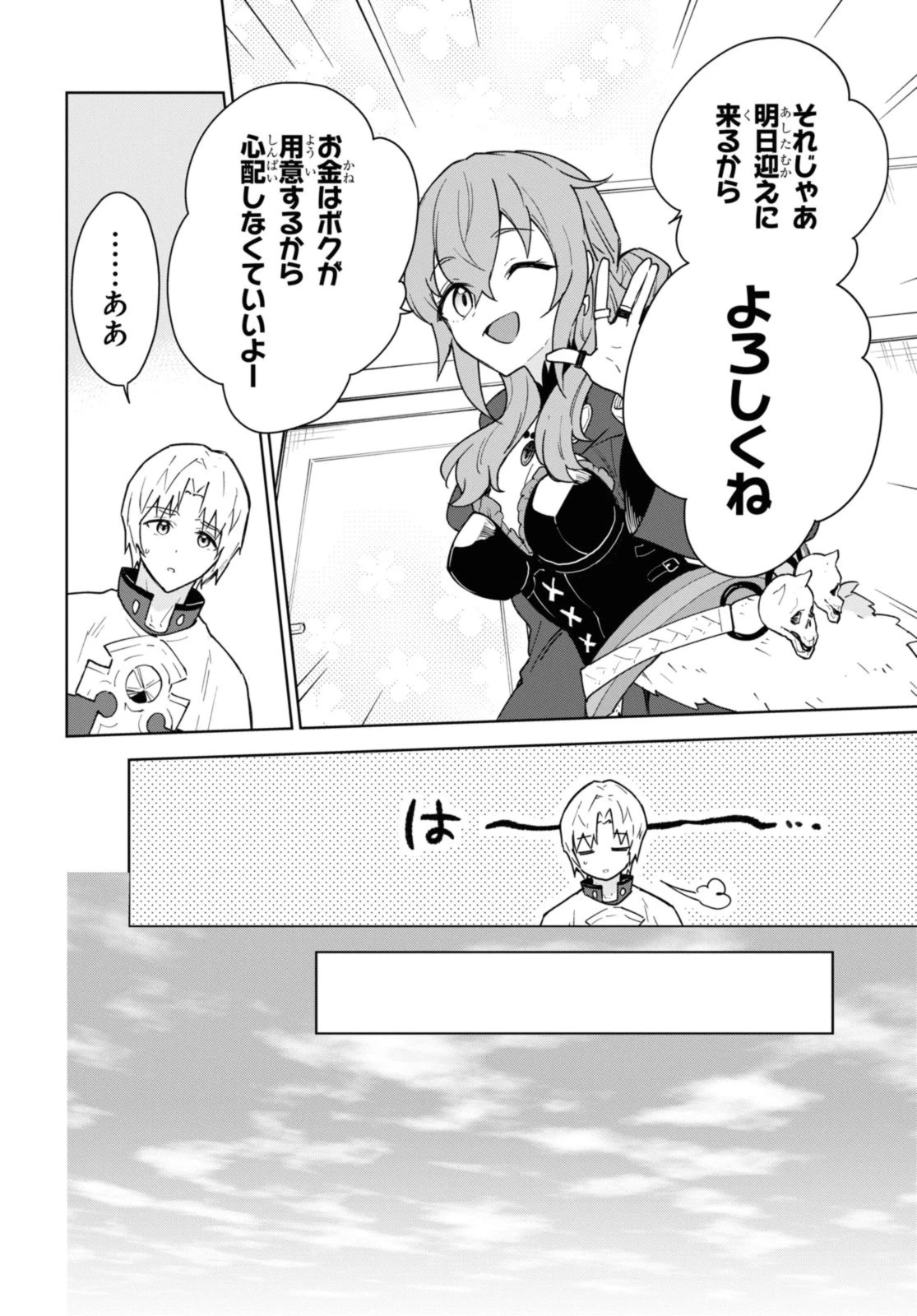 チートスキル『死者蘇生』が覚醒して、いにしえの魔王軍を復活させてしまいました～誰も死なせない最強ヒーラー～ 第30話 - 6