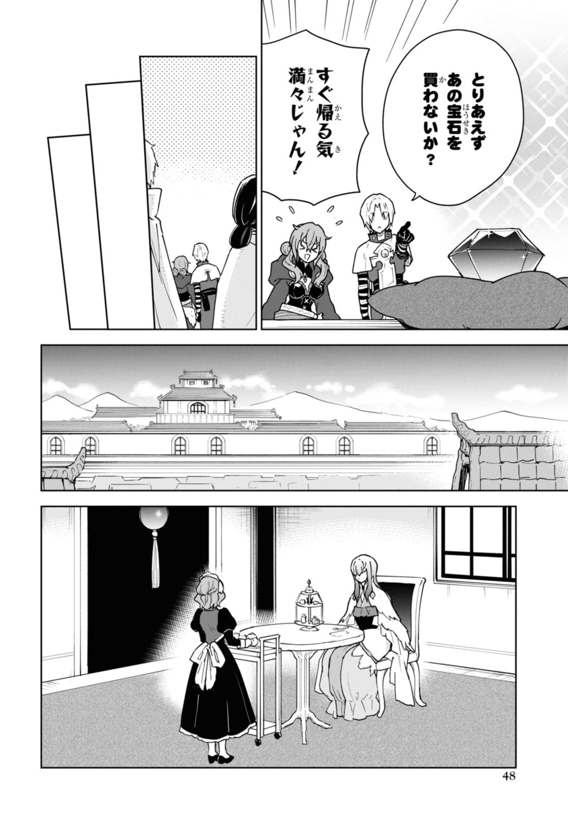 チートスキル『死者蘇生』が覚醒して、いにしえの魔王軍を復活させてしまいました～誰も死なせない最強ヒーラー～ 第30話 - 12