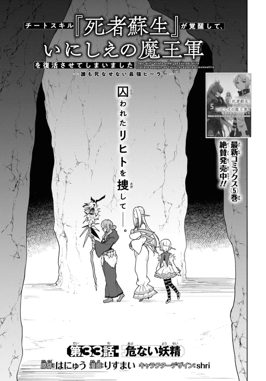 チートスキル『死者蘇生』が覚醒して、いにしえの魔王軍を復活させてしまいました～誰も死なせない最強ヒーラー～ 第33話 - 1