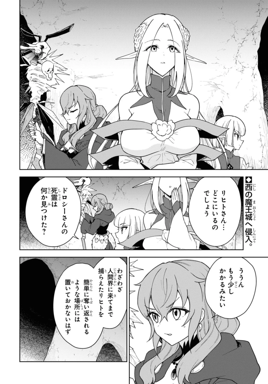 チートスキル『死者蘇生』が覚醒して、いにしえの魔王軍を復活させてしまいました～誰も死なせない最強ヒーラー～ 第33話 - 2