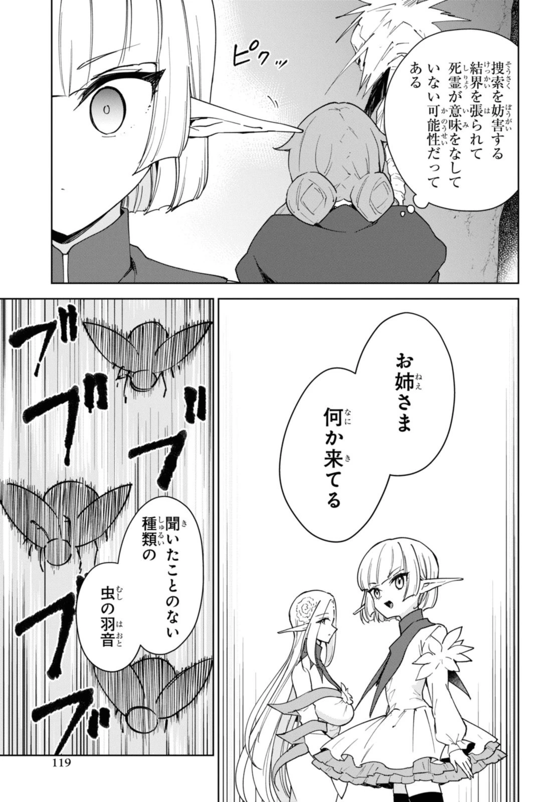 チートスキル『死者蘇生』が覚醒して、いにしえの魔王軍を復活させてしまいました～誰も死なせない最強ヒーラー～ 第33話 - 3