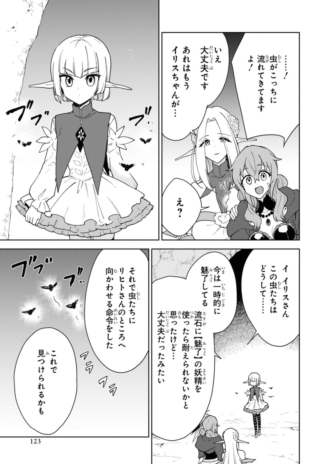 チートスキル『死者蘇生』が覚醒して、いにしえの魔王軍を復活させてしまいました～誰も死なせない最強ヒーラー～ 第33話 - 7