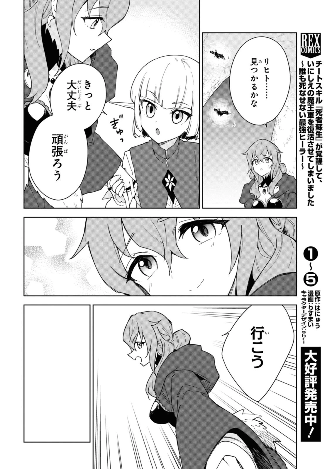 チートスキル『死者蘇生』が覚醒して、いにしえの魔王軍を復活させてしまいました～誰も死なせない最強ヒーラー～ 第33話 - 8