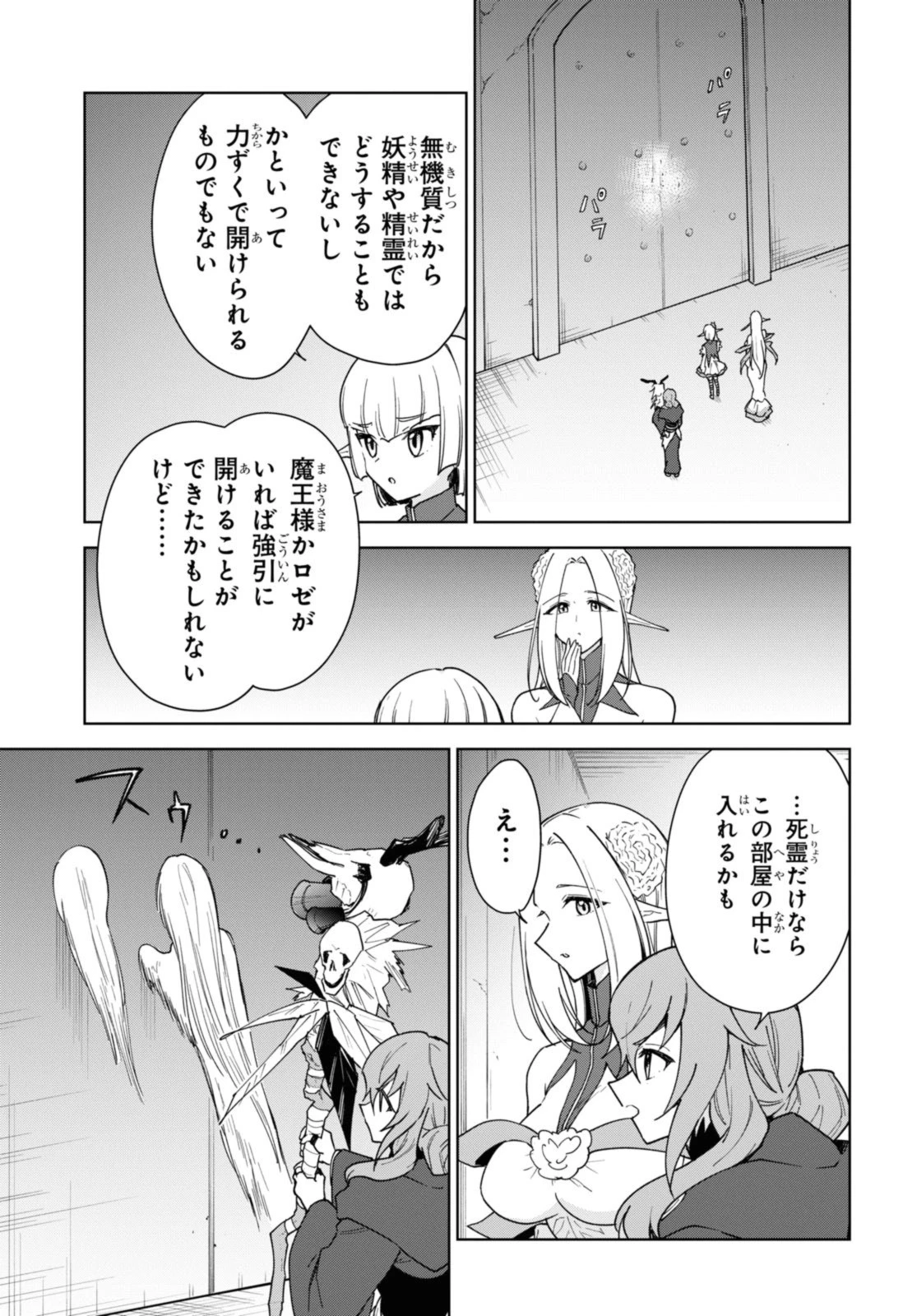 チートスキル『死者蘇生』が覚醒して、いにしえの魔王軍を復活させてしまいました～誰も死なせない最強ヒーラー～ 第33話 - 11