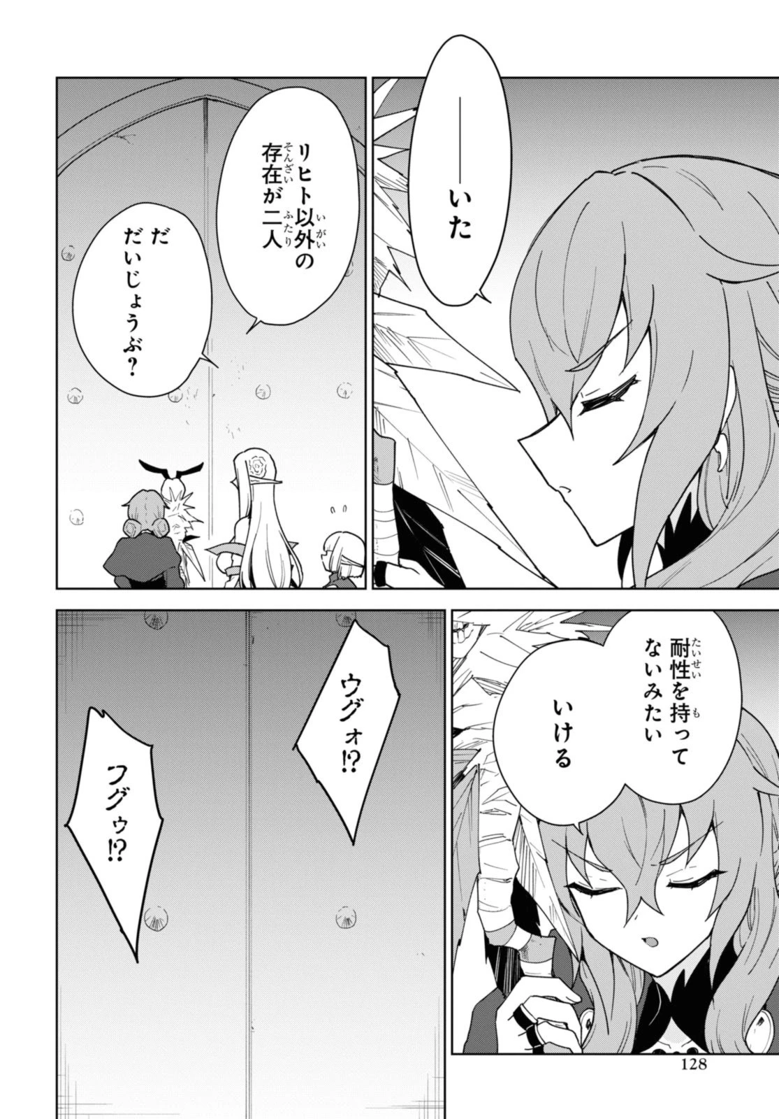 チートスキル『死者蘇生』が覚醒して、いにしえの魔王軍を復活させてしまいました～誰も死なせない最強ヒーラー～ 第33話 - 12