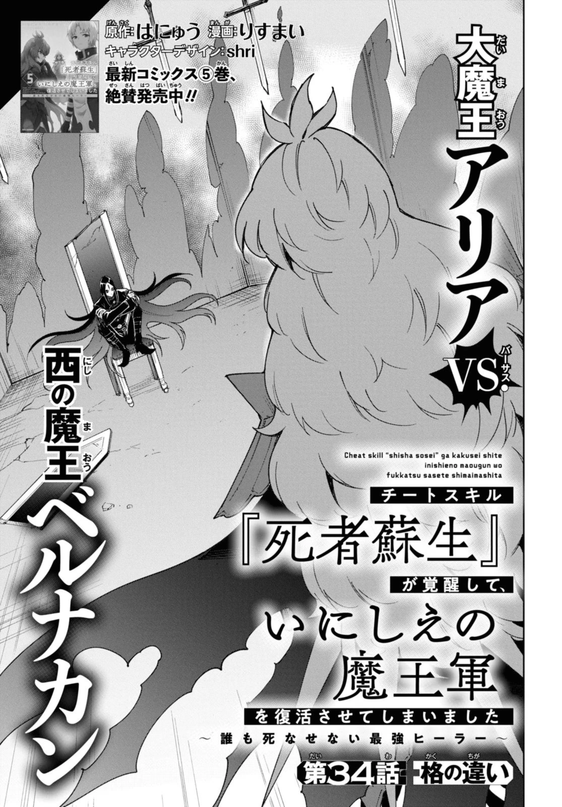 チートスキル『死者蘇生』が覚醒して、いにしえの魔王軍を復活させてしまいました～誰も死なせない最強ヒーラー～ 第34話 - 1