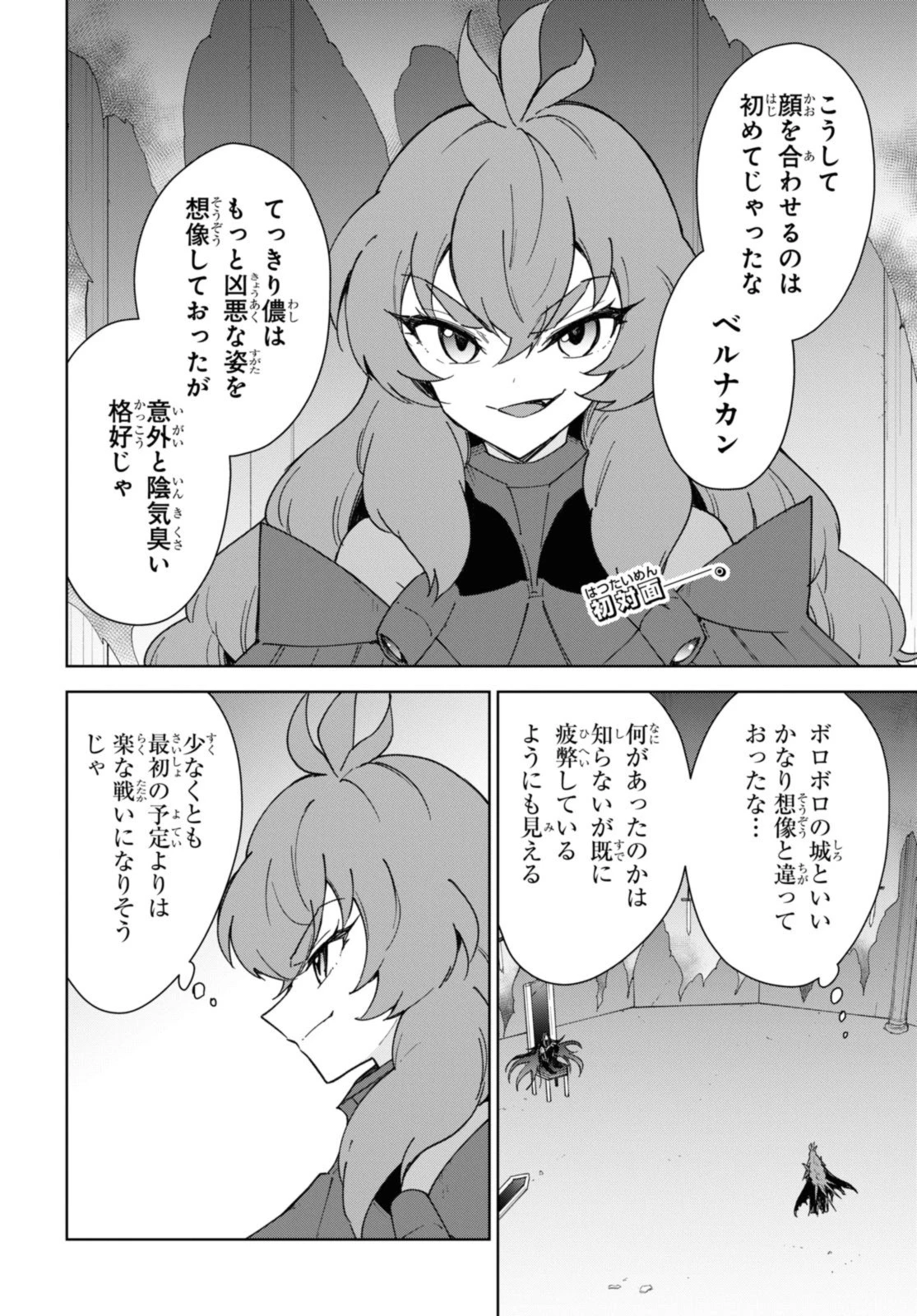 チートスキル『死者蘇生』が覚醒して、いにしえの魔王軍を復活させてしまいました～誰も死なせない最強ヒーラー～ 第34話 - 2