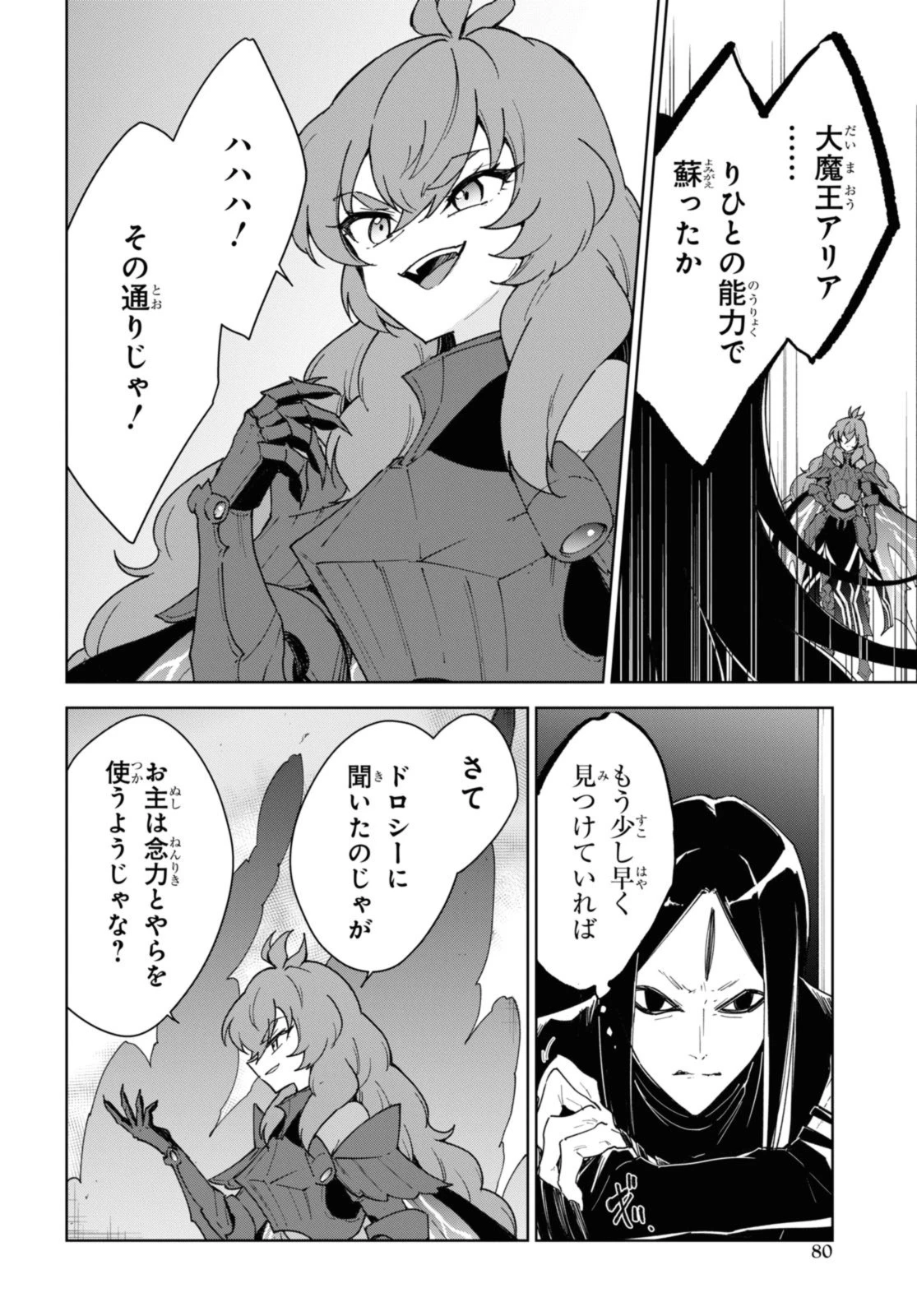 チートスキル『死者蘇生』が覚醒して、いにしえの魔王軍を復活させてしまいました～誰も死なせない最強ヒーラー～ 第34話 - 4