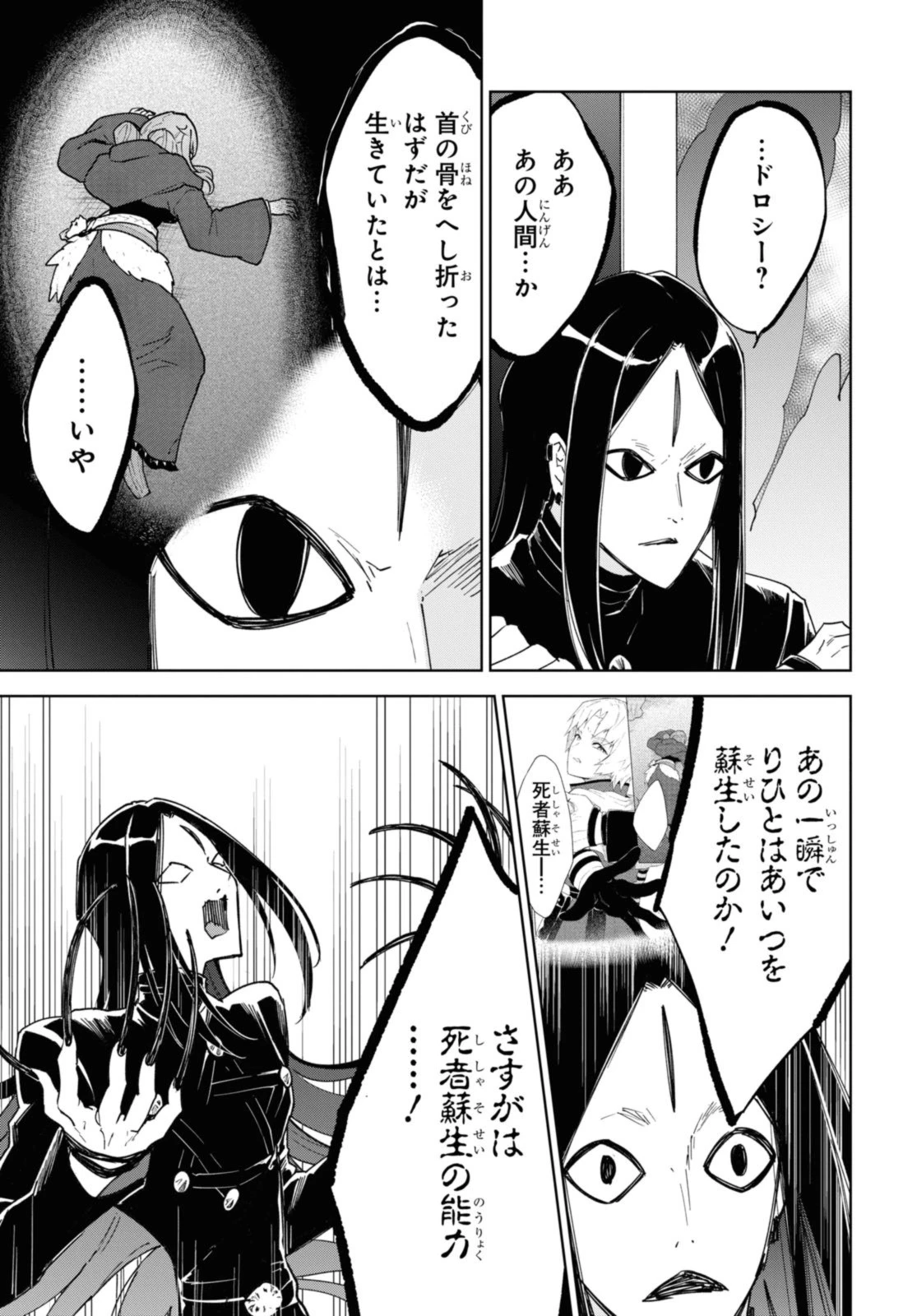 チートスキル『死者蘇生』が覚醒して、いにしえの魔王軍を復活させてしまいました～誰も死なせない最強ヒーラー～ 第34話 - 5