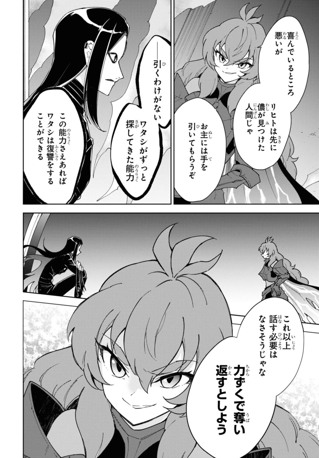 チートスキル『死者蘇生』が覚醒して、いにしえの魔王軍を復活させてしまいました～誰も死なせない最強ヒーラー～ 第34話 - 6