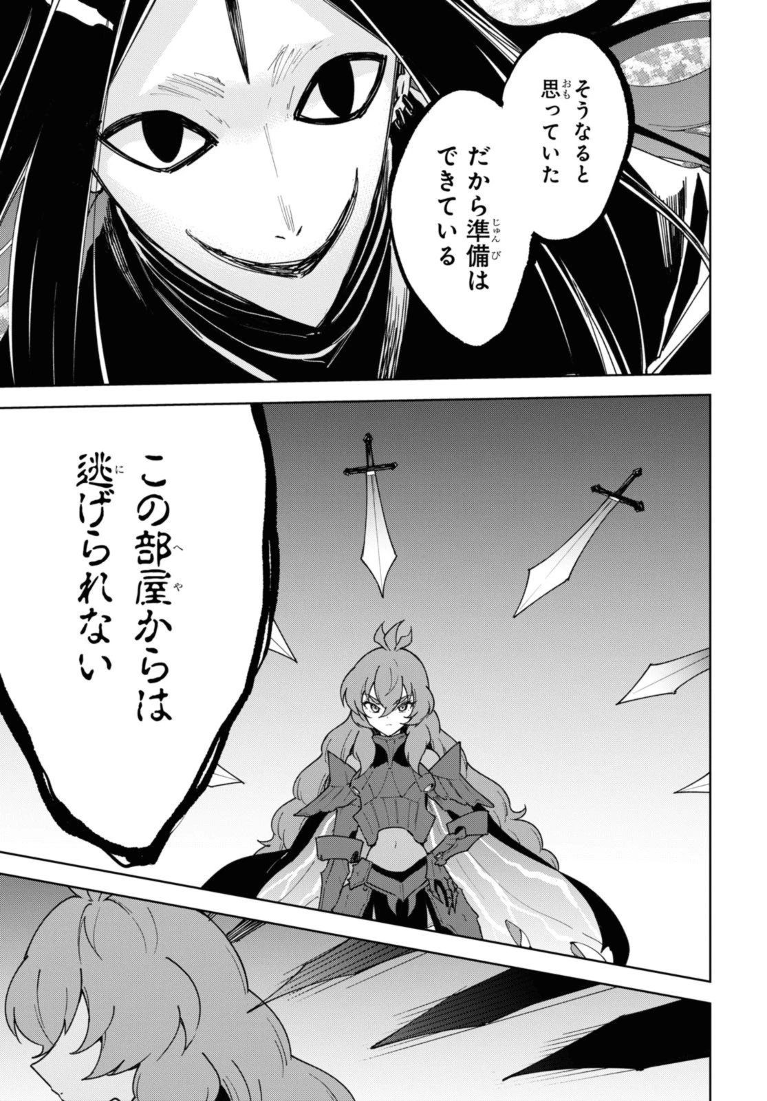 チートスキル『死者蘇生』が覚醒して、いにしえの魔王軍を復活させてしまいました～誰も死なせない最強ヒーラー～ 第34話 - 7