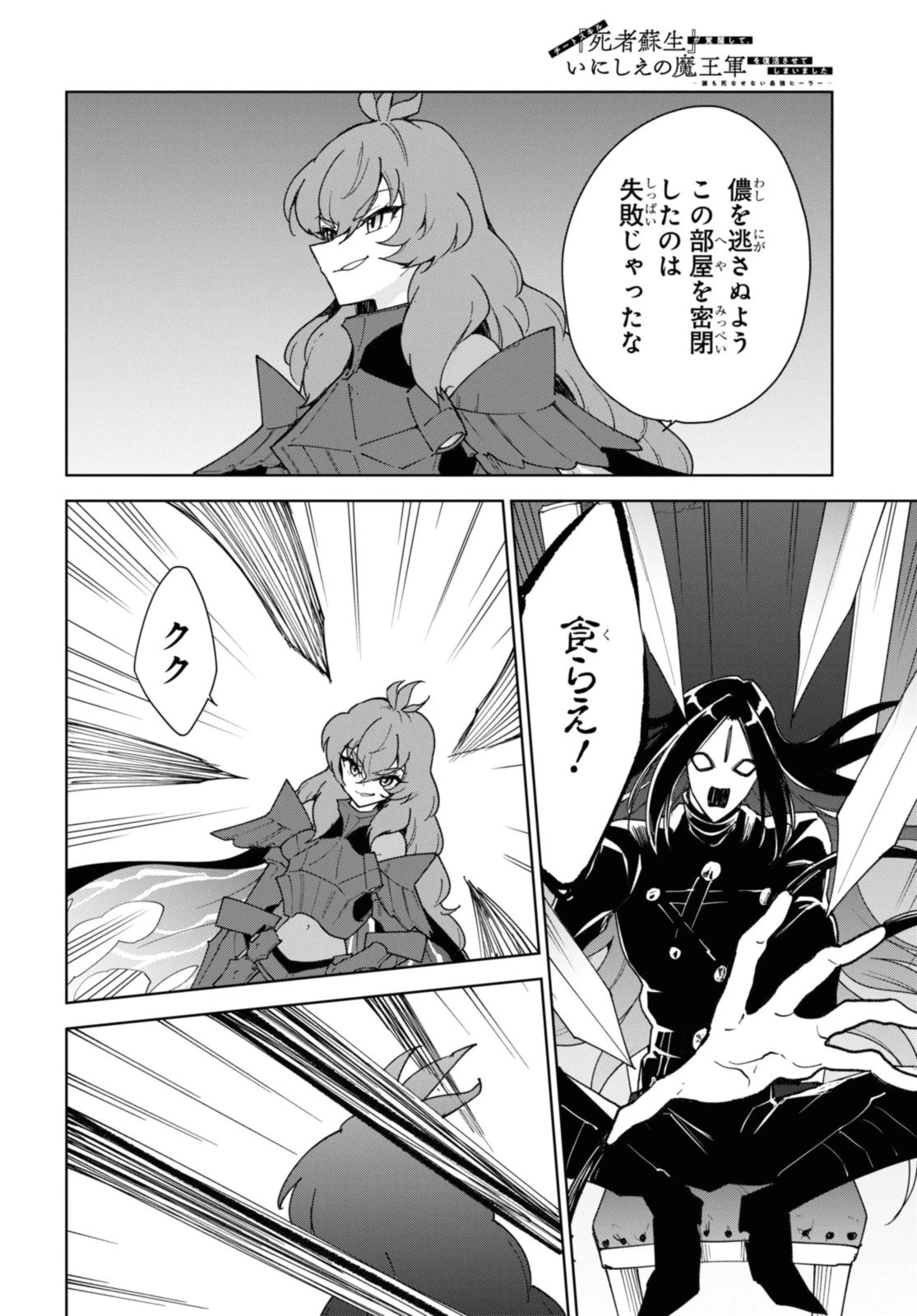 チートスキル『死者蘇生』が覚醒して、いにしえの魔王軍を復活させてしまいました～誰も死なせない最強ヒーラー～ 第34話 - 10