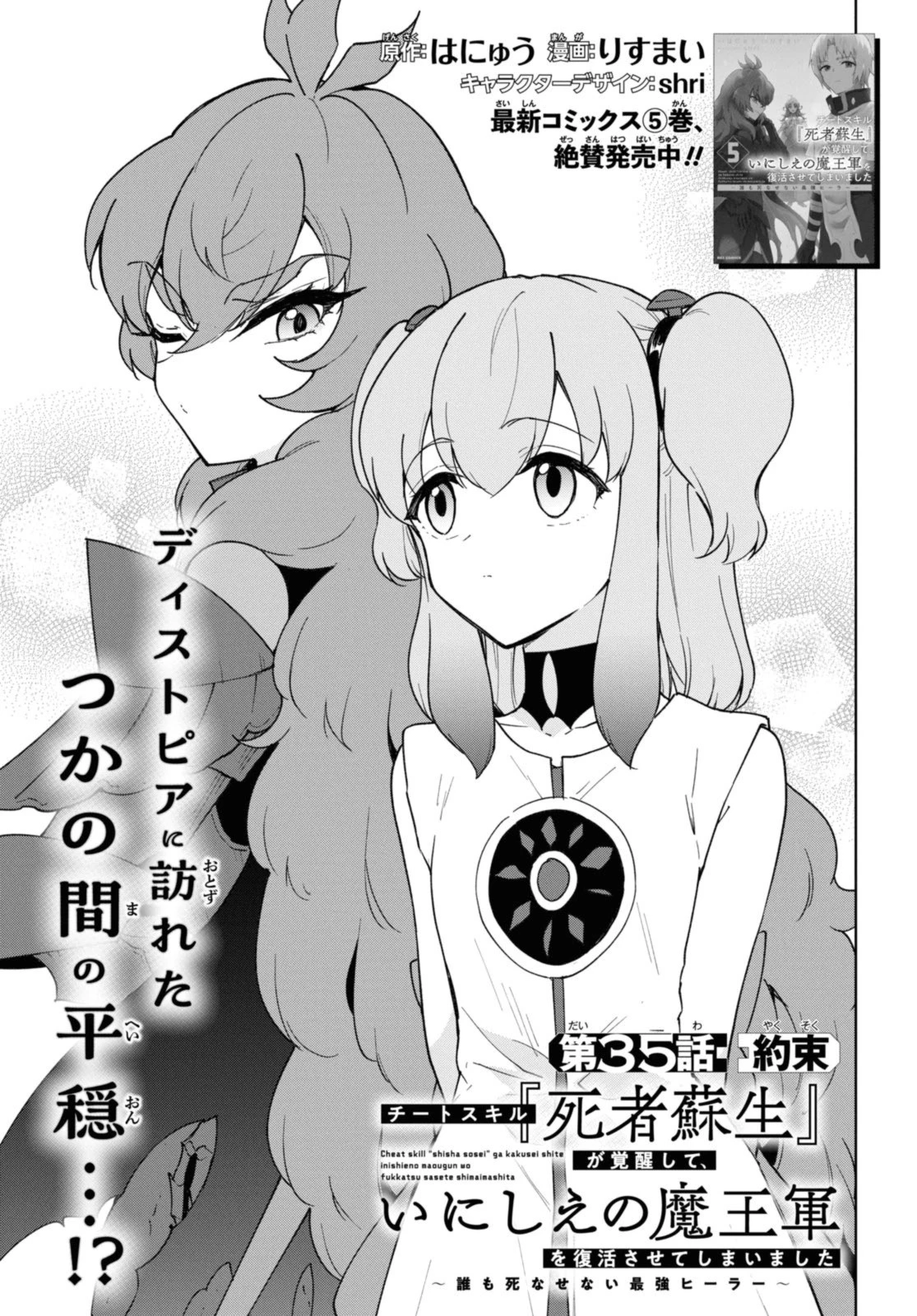 チートスキル『死者蘇生』が覚醒して、いにしえの魔王軍を復活させてしまいました～誰も死なせない最強ヒーラー～ 第35話 - 1