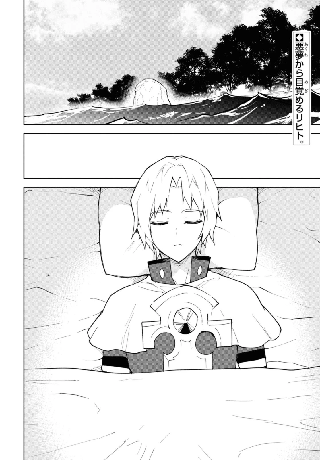 チートスキル『死者蘇生』が覚醒して、いにしえの魔王軍を復活させてしまいました～誰も死なせない最強ヒーラー～ 第35話 - 2