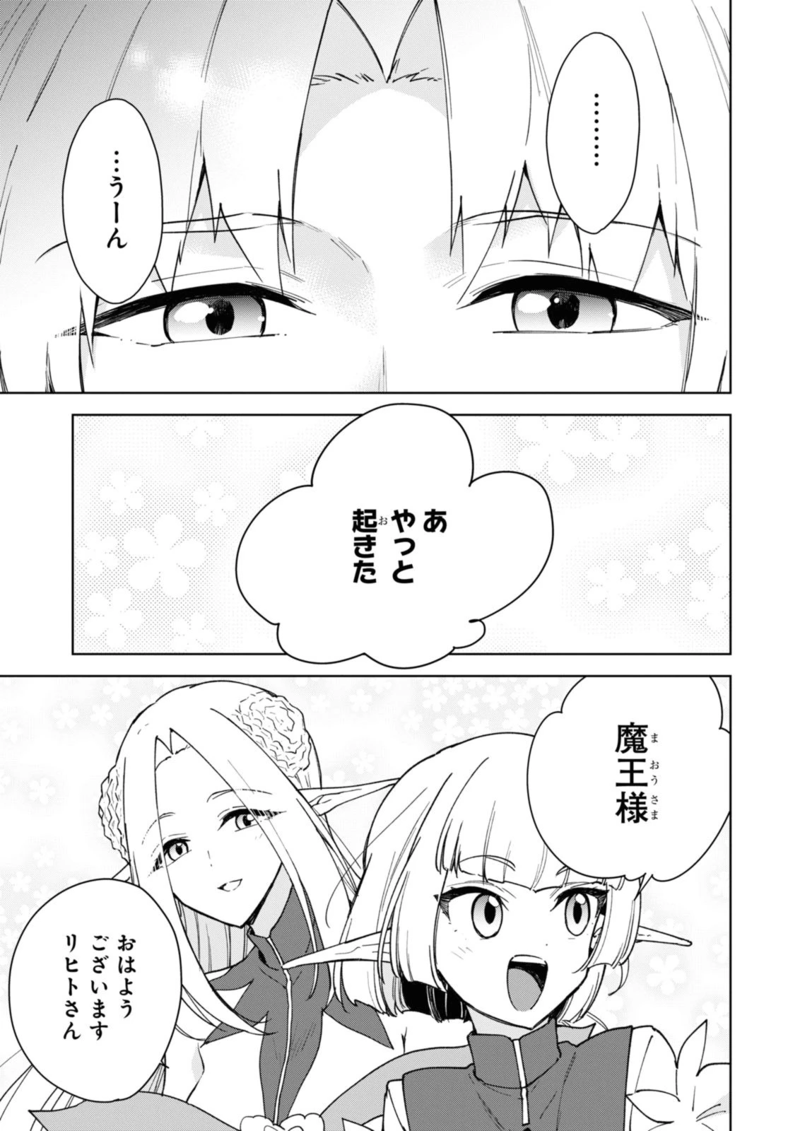 チートスキル『死者蘇生』が覚醒して、いにしえの魔王軍を復活させてしまいました～誰も死なせない最強ヒーラー～ 第35話 - 3