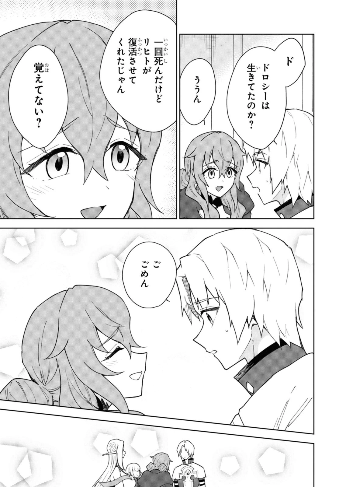 チートスキル『死者蘇生』が覚醒して、いにしえの魔王軍を復活させてしまいました～誰も死なせない最強ヒーラー～ 第35話 - 5