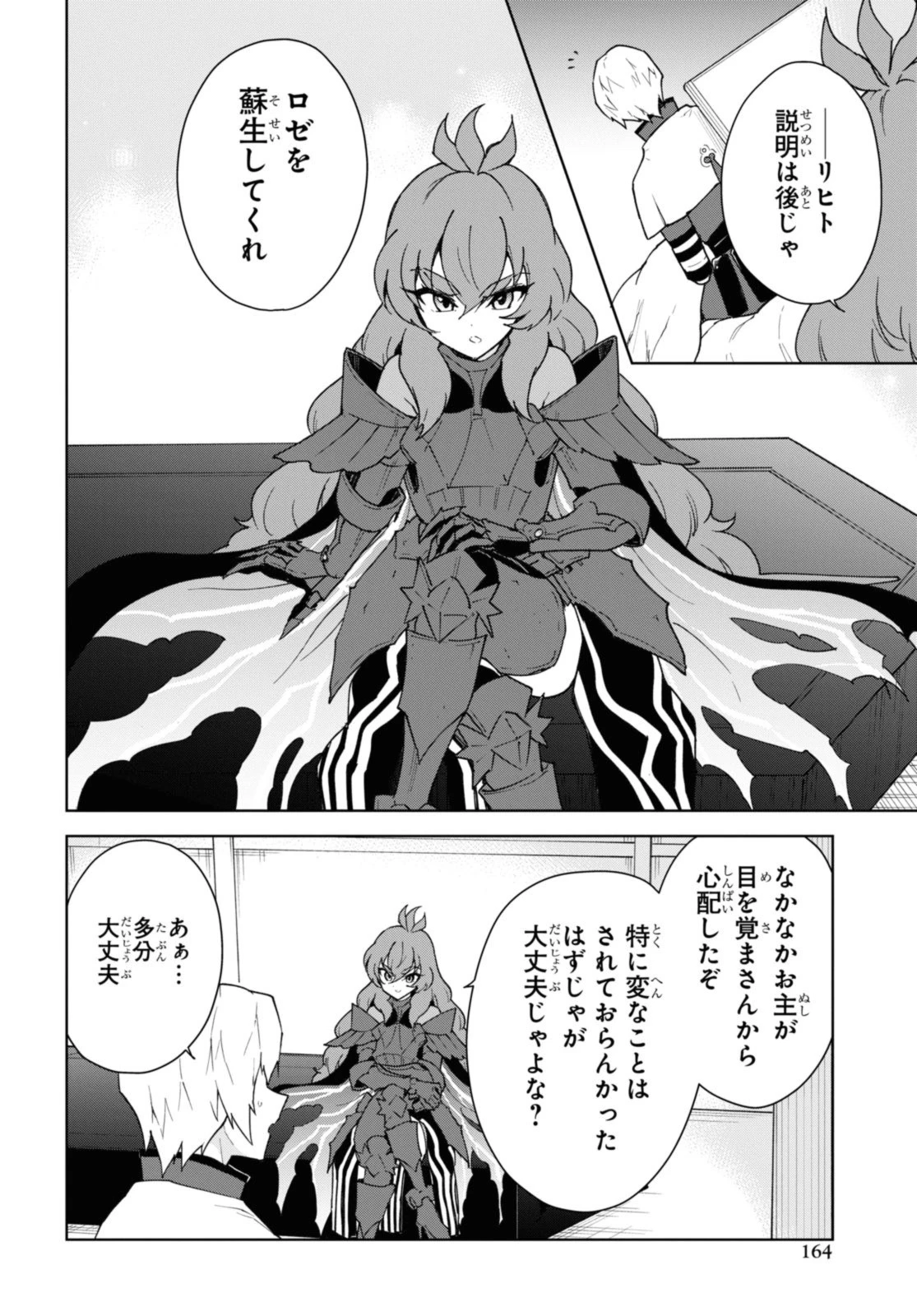 チートスキル『死者蘇生』が覚醒して、いにしえの魔王軍を復活させてしまいました～誰も死なせない最強ヒーラー～ 第35話 - 6