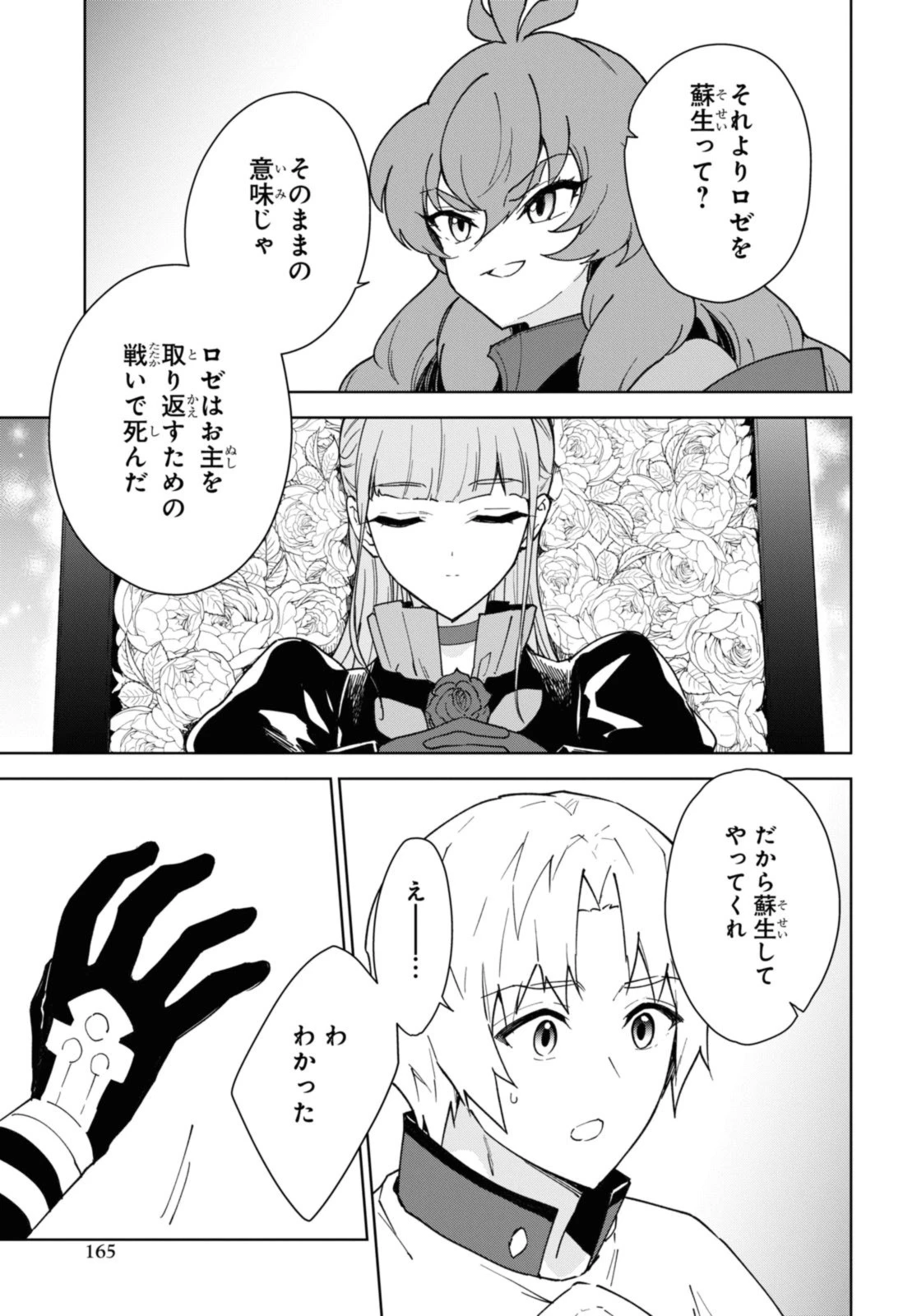 チートスキル『死者蘇生』が覚醒して、いにしえの魔王軍を復活させてしまいました～誰も死なせない最強ヒーラー～ 第35話 - 7