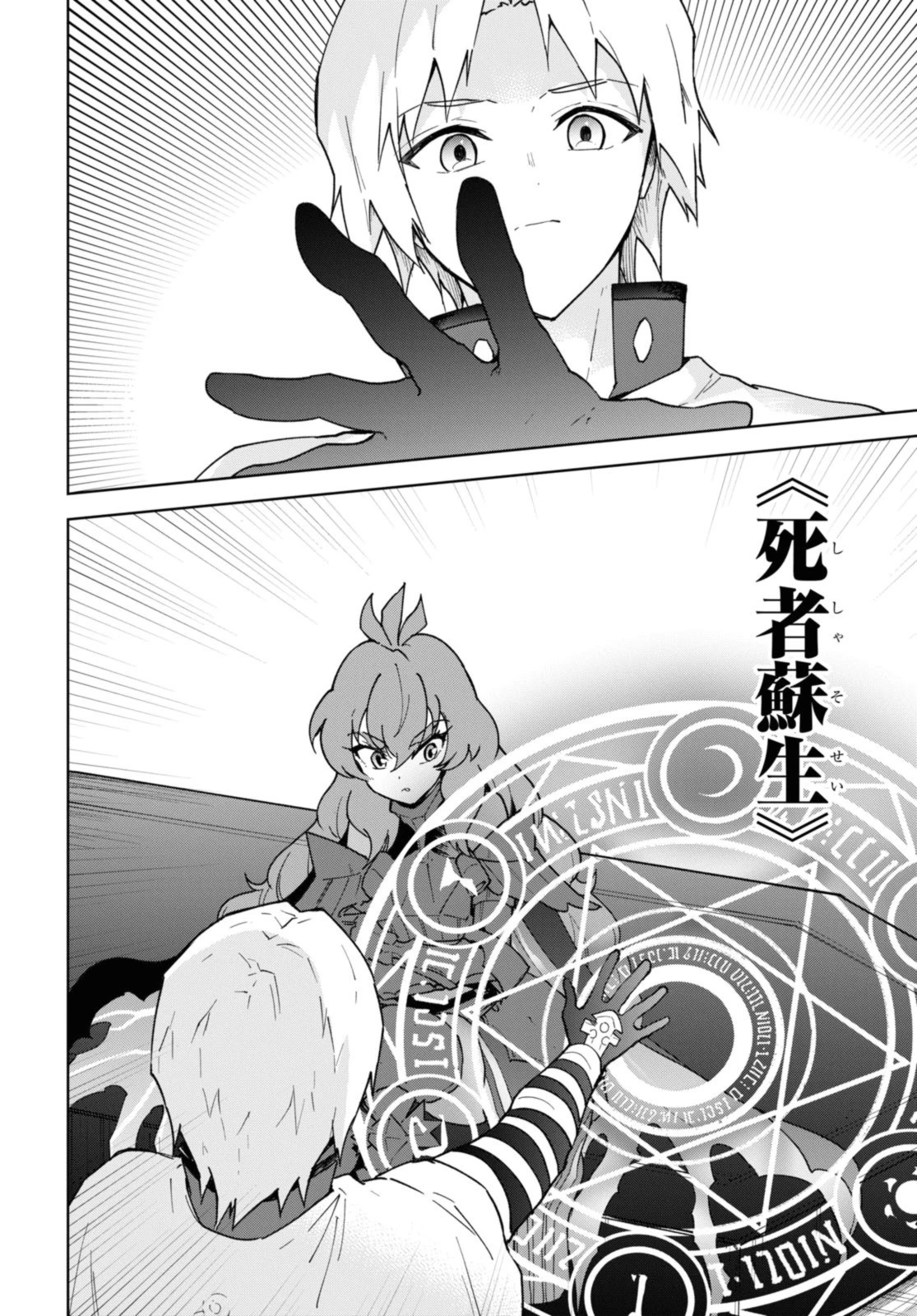 チートスキル『死者蘇生』が覚醒して、いにしえの魔王軍を復活させてしまいました～誰も死なせない最強ヒーラー～ 第35話 - 8