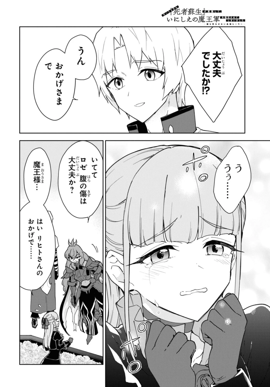 チートスキル『死者蘇生』が覚醒して、いにしえの魔王軍を復活させてしまいました～誰も死なせない最強ヒーラー～ 第35話 - 10