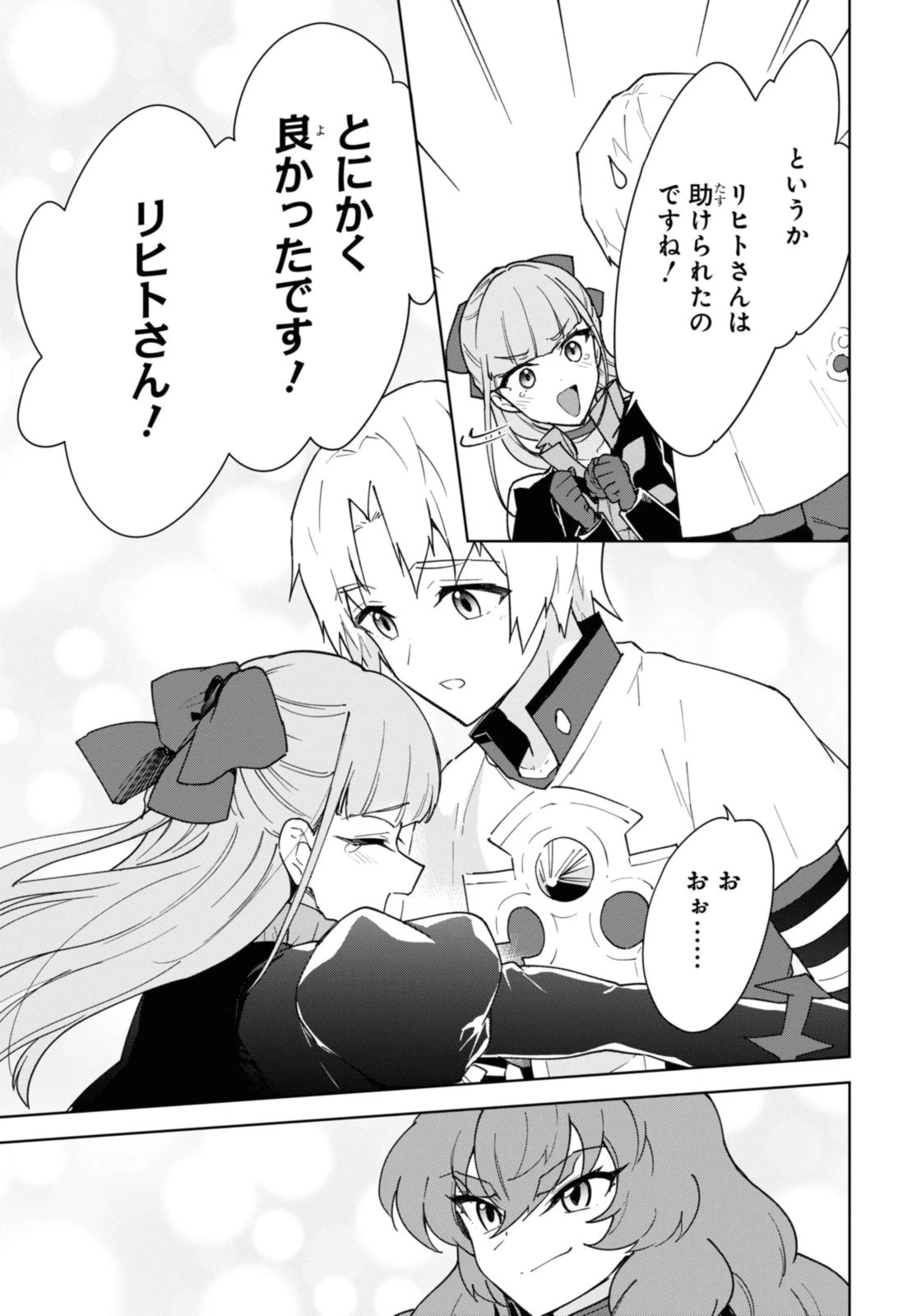 チートスキル『死者蘇生』が覚醒して、いにしえの魔王軍を復活させてしまいました～誰も死なせない最強ヒーラー～ 第35話 - 11