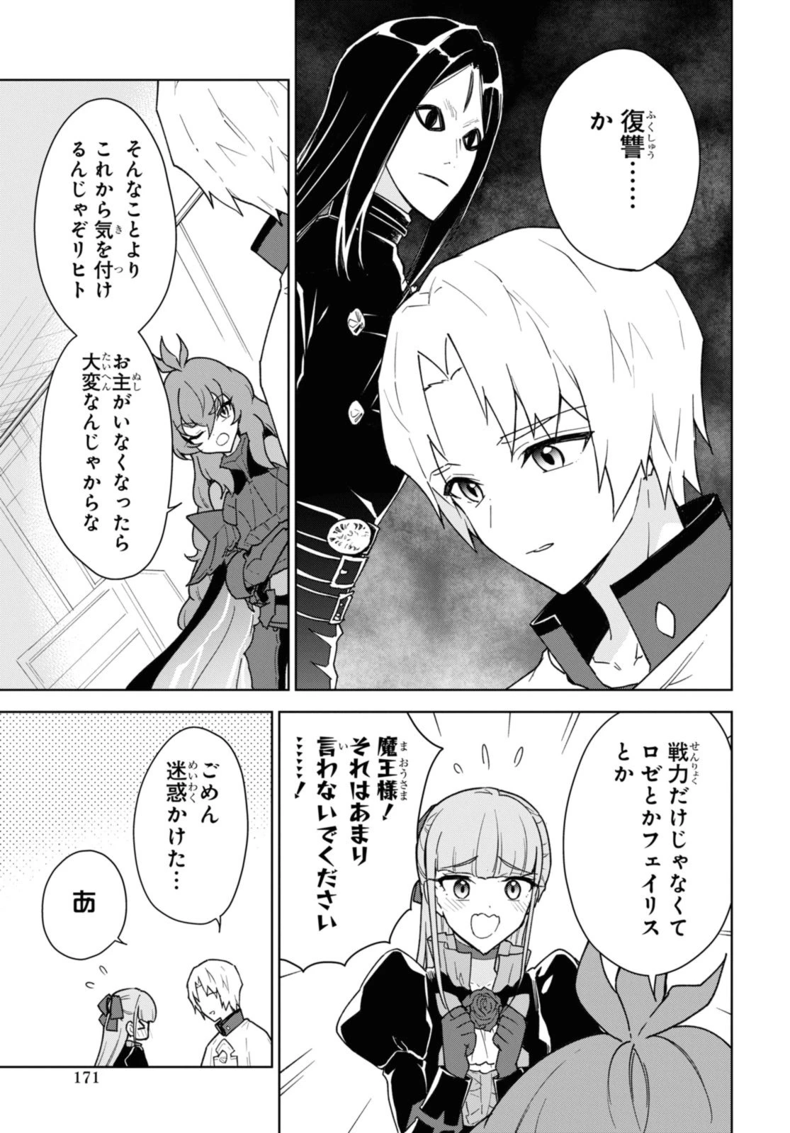 チートスキル『死者蘇生』が覚醒して、いにしえの魔王軍を復活させてしまいました～誰も死なせない最強ヒーラー～ 第35話 - 13