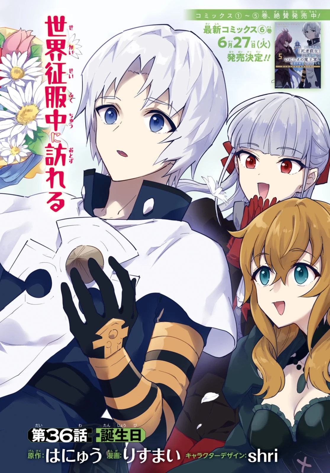 チートスキル『死者蘇生』が覚醒して、いにしえの魔王軍を復活させてしまいました～誰も死なせない最強ヒーラー～ 第36話 - 2