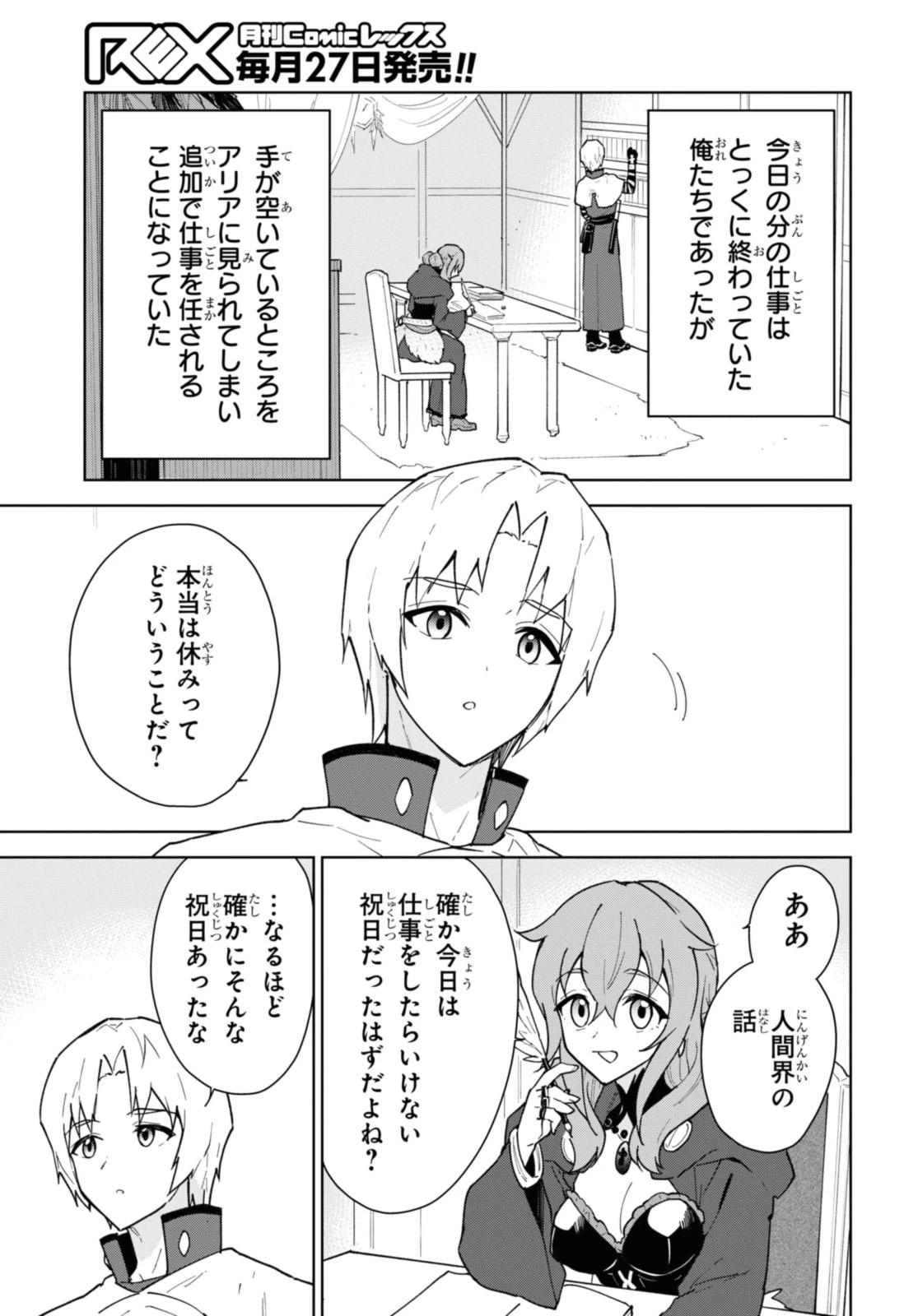 チートスキル『死者蘇生』が覚醒して、いにしえの魔王軍を復活させてしまいました～誰も死なせない最強ヒーラー～ 第36話 - 5