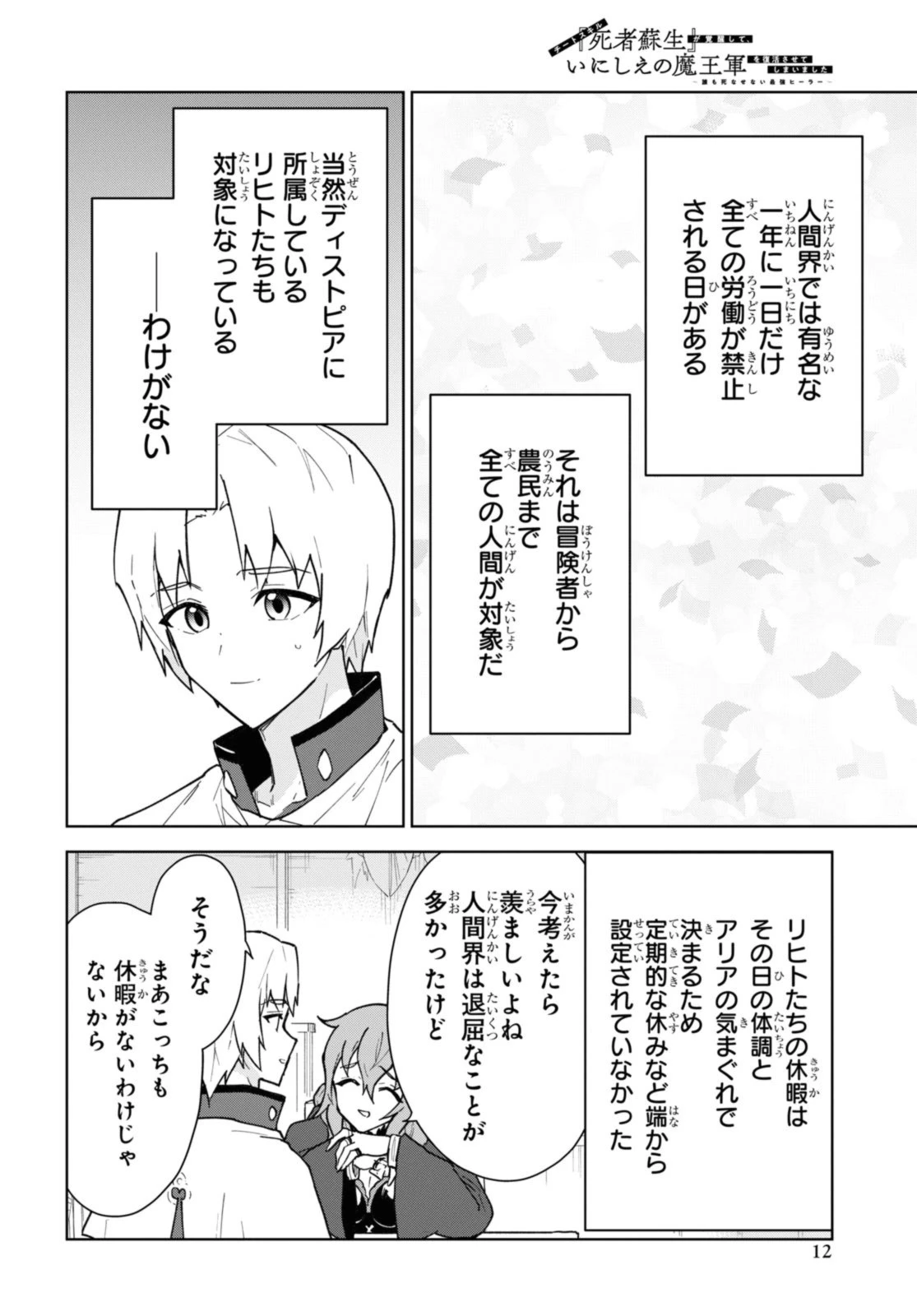 チートスキル『死者蘇生』が覚醒して、いにしえの魔王軍を復活させてしまいました～誰も死なせない最強ヒーラー～ 第36話 - 6