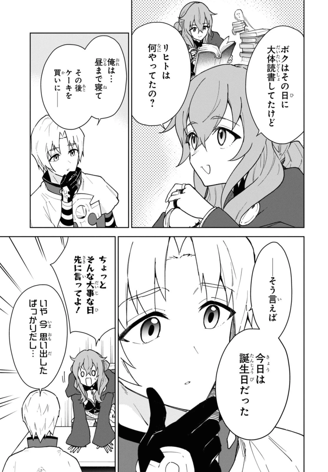 チートスキル『死者蘇生』が覚醒して、いにしえの魔王軍を復活させてしまいました～誰も死なせない最強ヒーラー～ 第36話 - 7