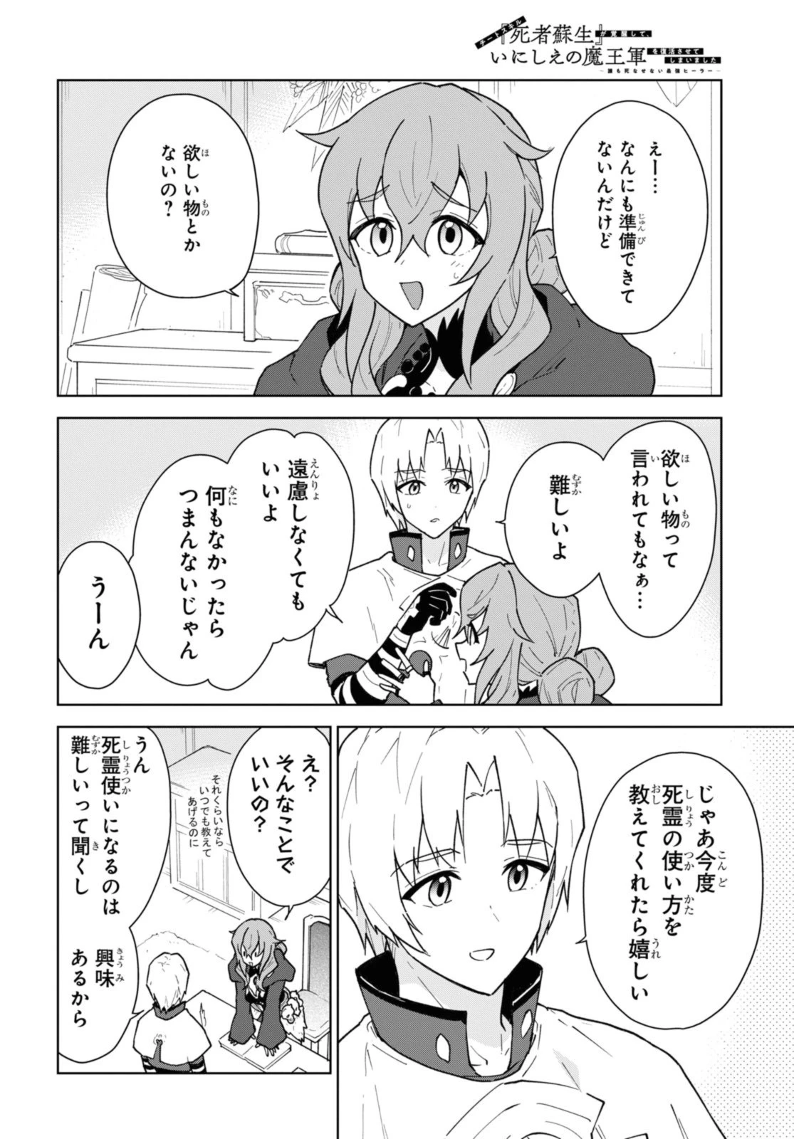 チートスキル『死者蘇生』が覚醒して、いにしえの魔王軍を復活させてしまいました～誰も死なせない最強ヒーラー～ 第36話 - 8