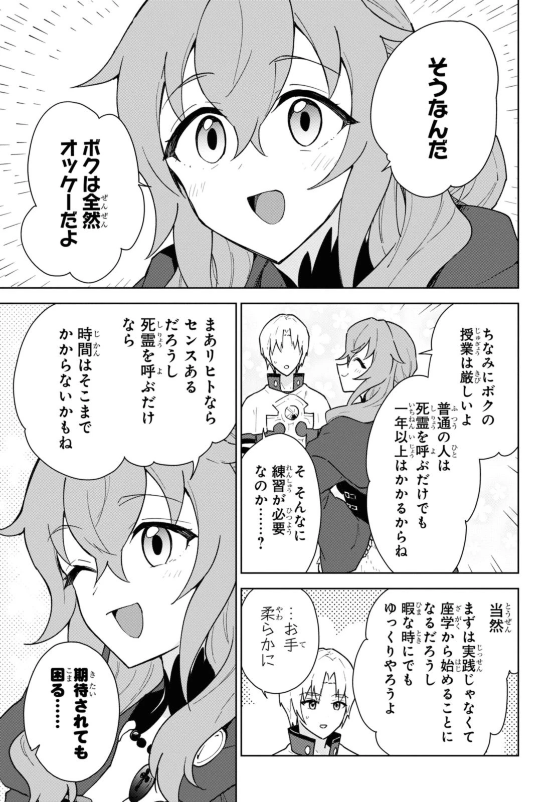 チートスキル『死者蘇生』が覚醒して、いにしえの魔王軍を復活させてしまいました～誰も死なせない最強ヒーラー～ 第36話 - 9