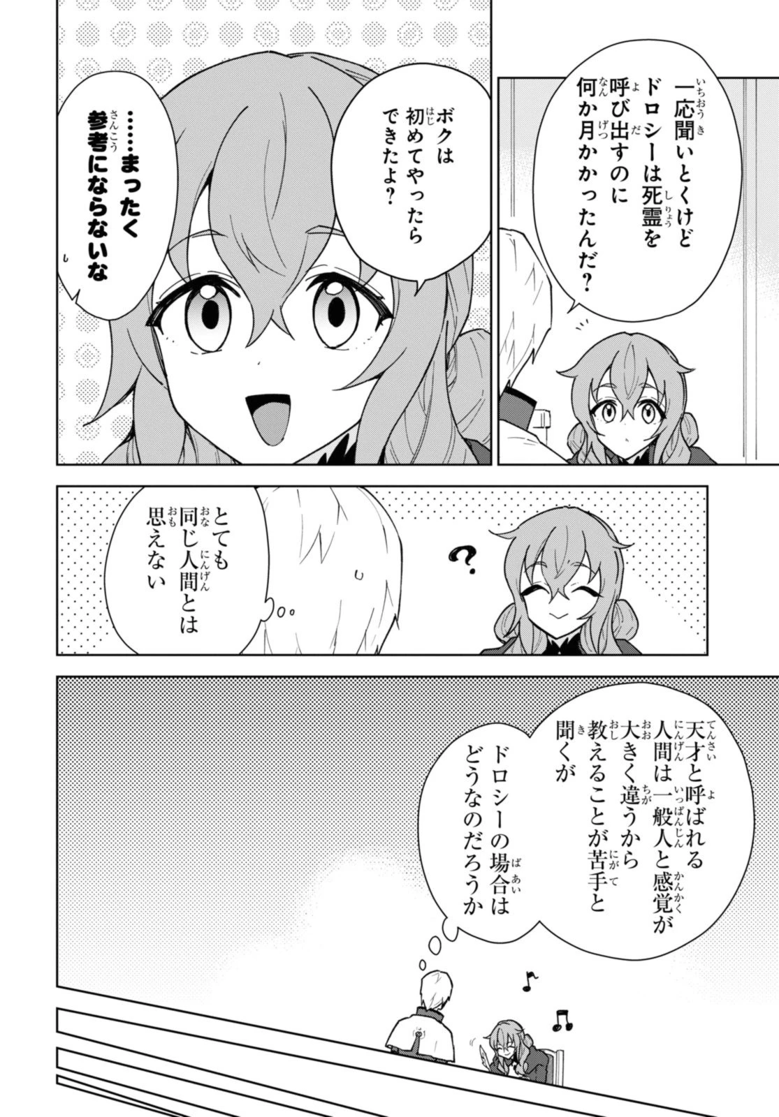 チートスキル『死者蘇生』が覚醒して、いにしえの魔王軍を復活させてしまいました～誰も死なせない最強ヒーラー～ 第36話 - 10