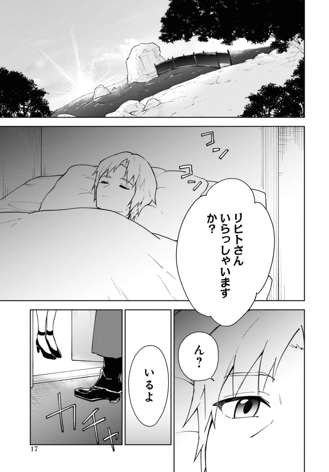 チートスキル『死者蘇生』が覚醒して、いにしえの魔王軍を復活させてしまいました～誰も死なせない最強ヒーラー～ 第36話 - 11