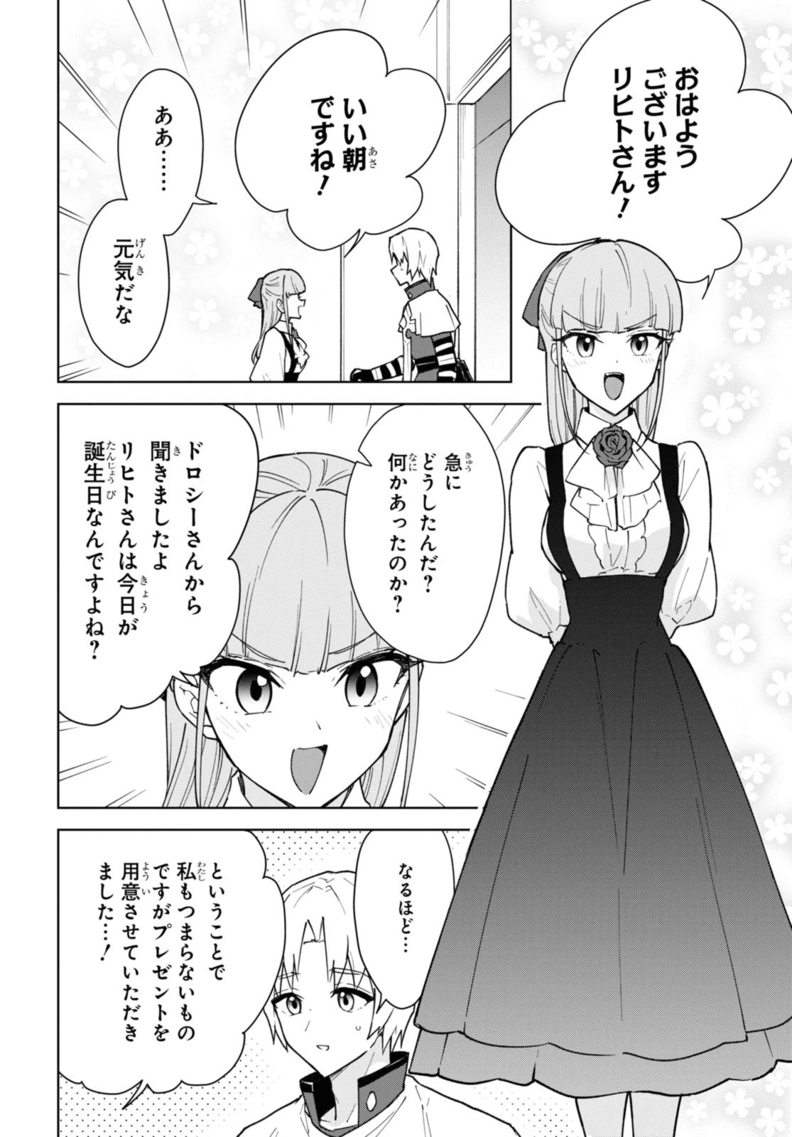 チートスキル『死者蘇生』が覚醒して、いにしえの魔王軍を復活させてしまいました～誰も死なせない最強ヒーラー～ 第36話 - 12