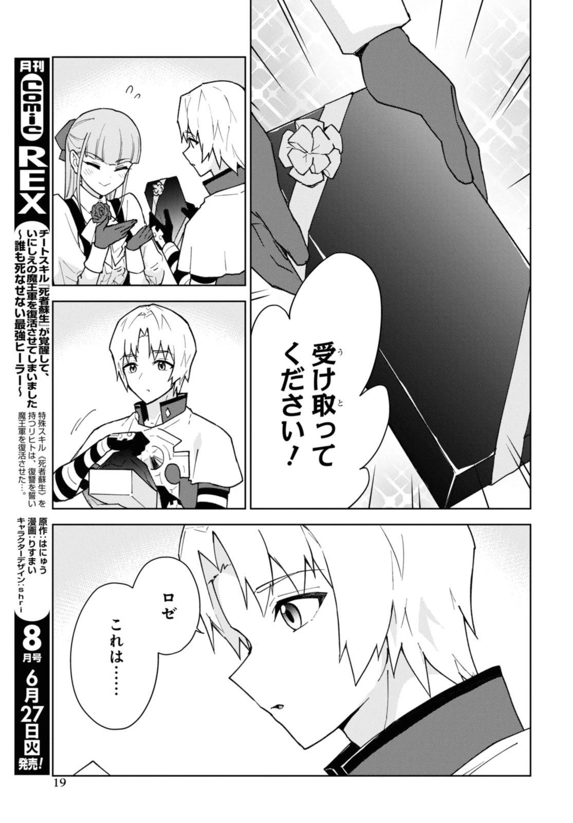 チートスキル『死者蘇生』が覚醒して、いにしえの魔王軍を復活させてしまいました～誰も死なせない最強ヒーラー～ 第36話 - 13