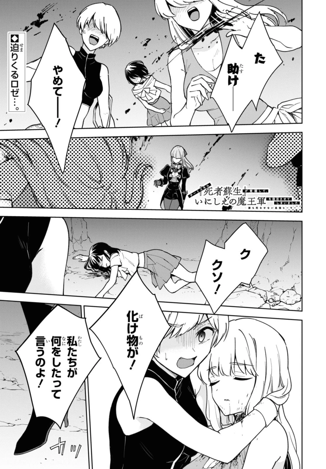 チートスキル『死者蘇生』が覚醒して、いにしえの魔王軍を復活させてしまいました～誰も死なせない最強ヒーラー～ 第37話 - 1