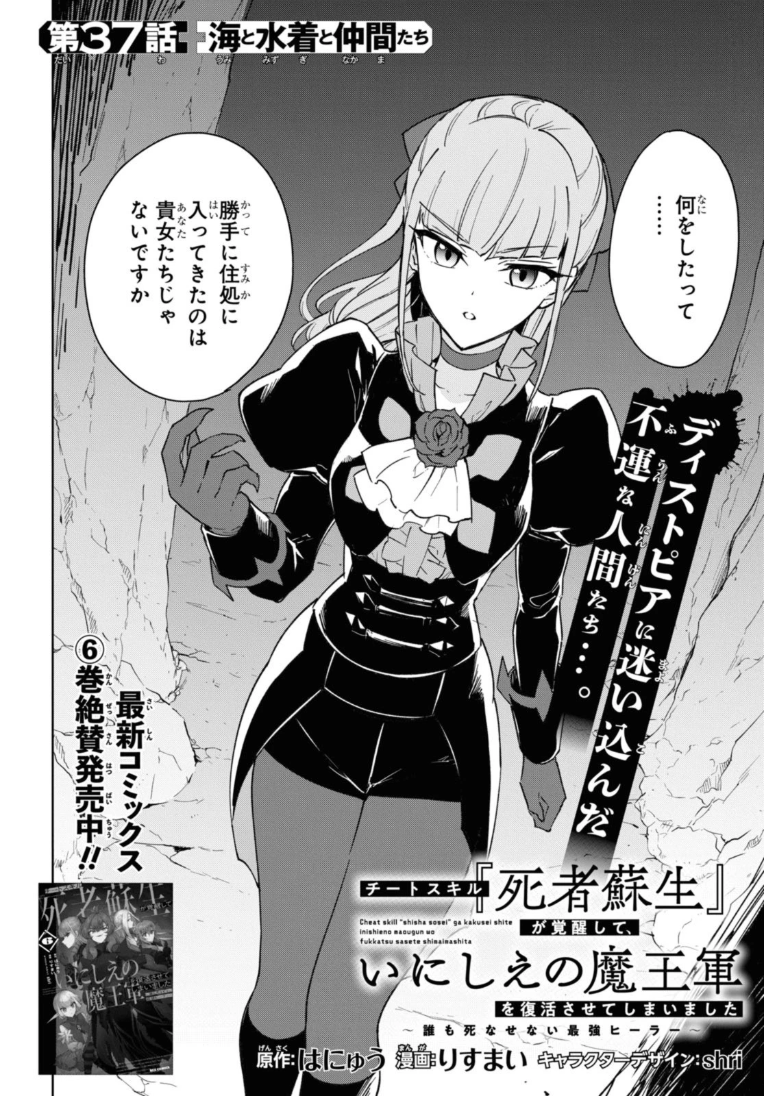 チートスキル『死者蘇生』が覚醒して、いにしえの魔王軍を復活させてしまいました～誰も死なせない最強ヒーラー～ 第37話 - 2